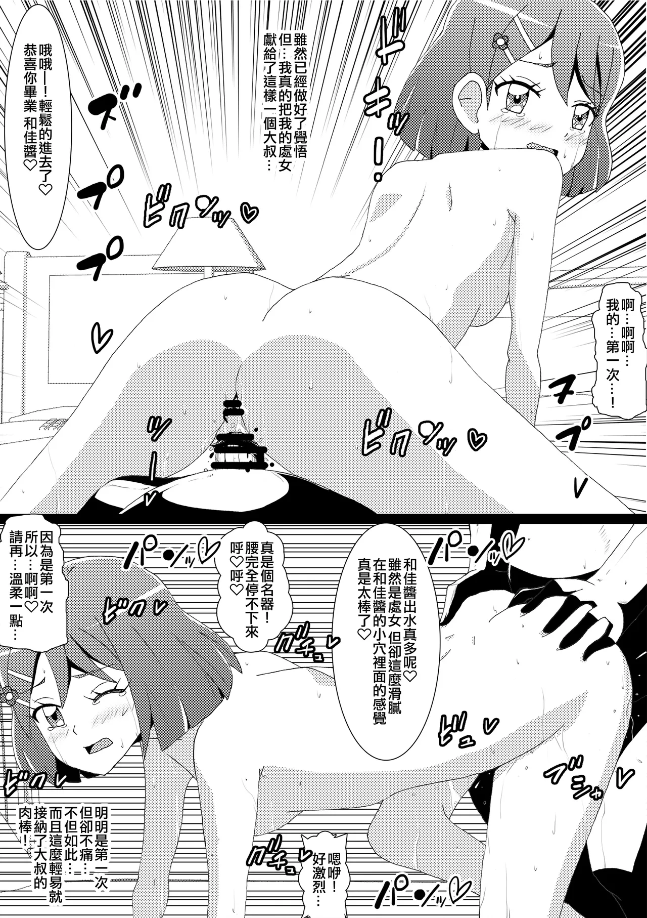 Otome Haiboku Sekai Nodoka Shojo Soushitu Hen page 8 full