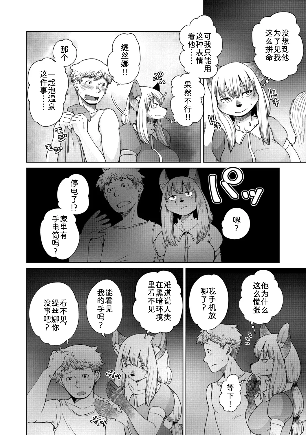 面瘫少女缇丝娜【第2话】 page 10 full