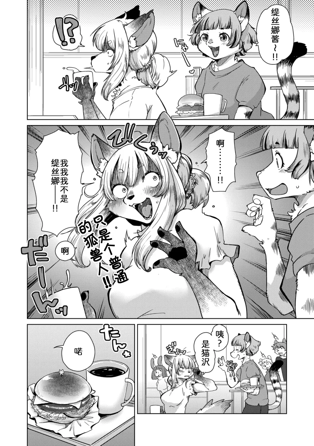 面瘫少女缇丝娜【第2话】 page 4 full