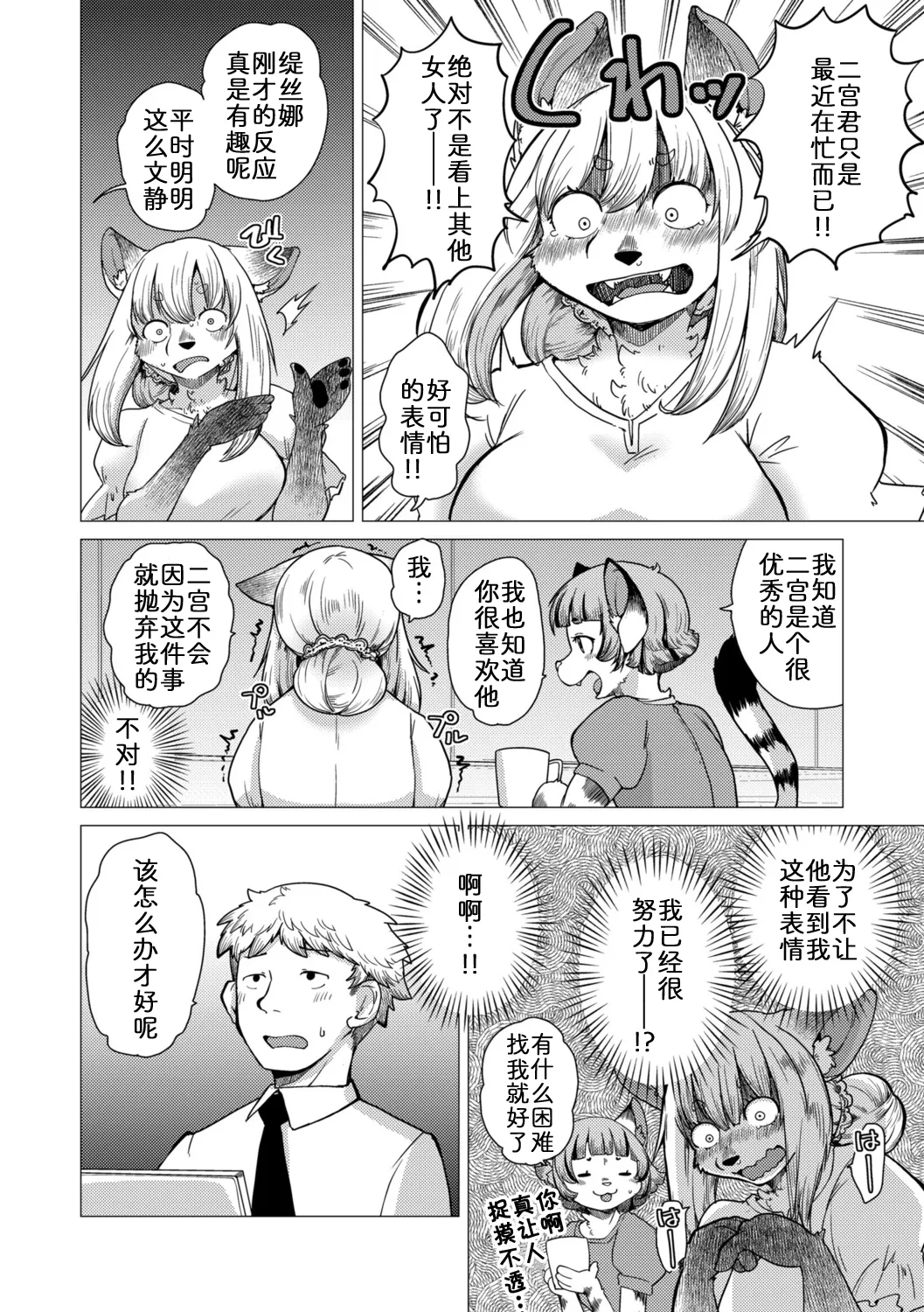 面瘫少女缇丝娜【第2话】 page 6 full