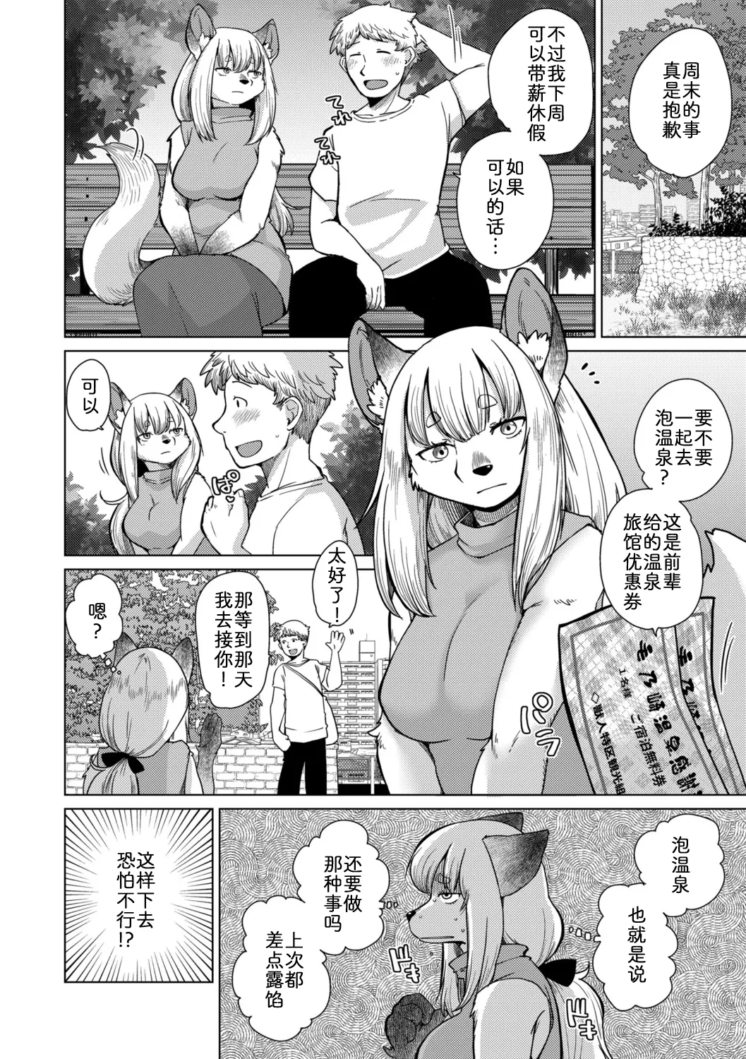 面瘫少女缇丝娜【第2话】 page 8 full