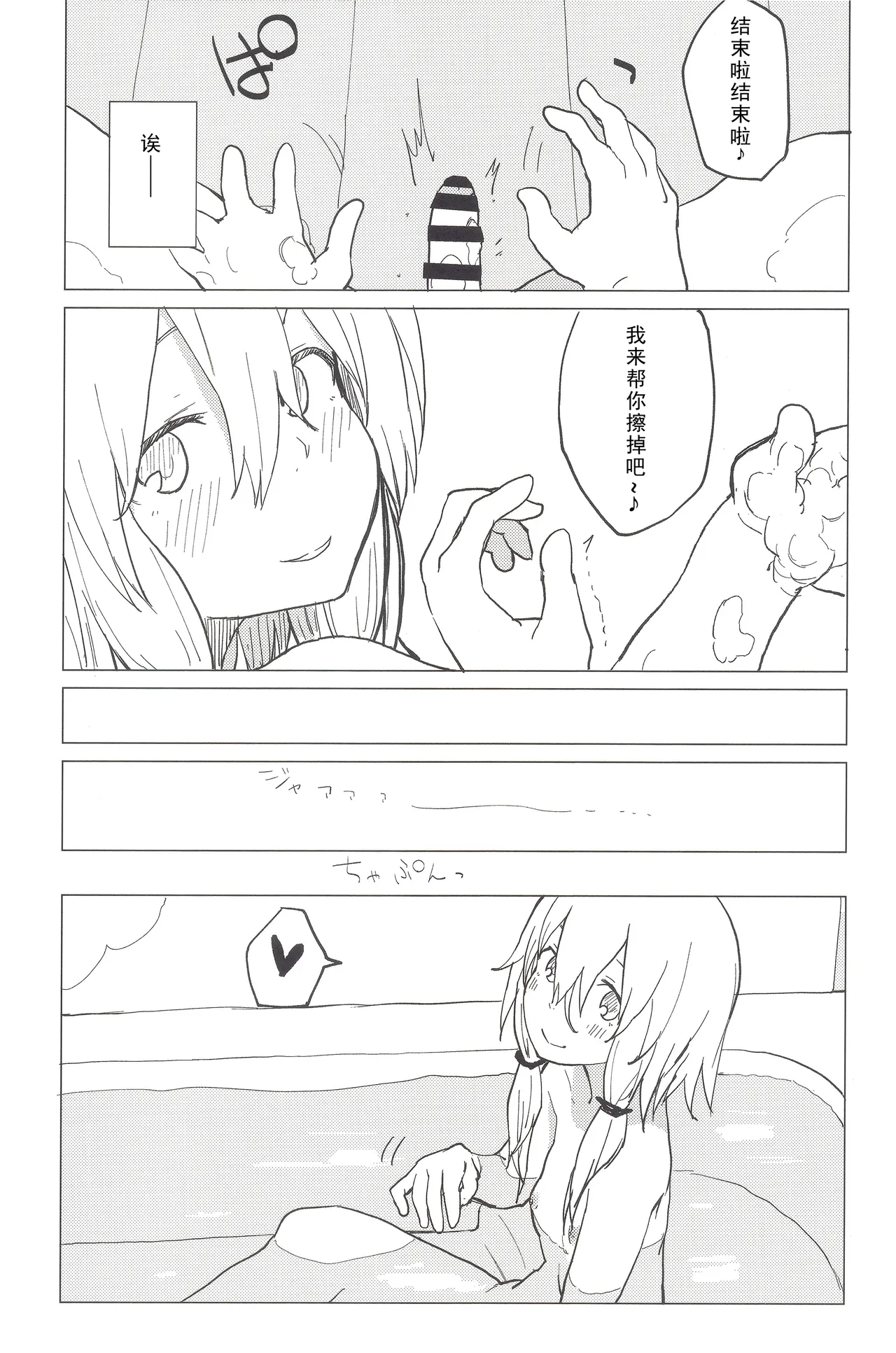 Motto! Suwa Nee-chan Amae Sasete! Suwa Shota Bangaihen 4 page 10 full