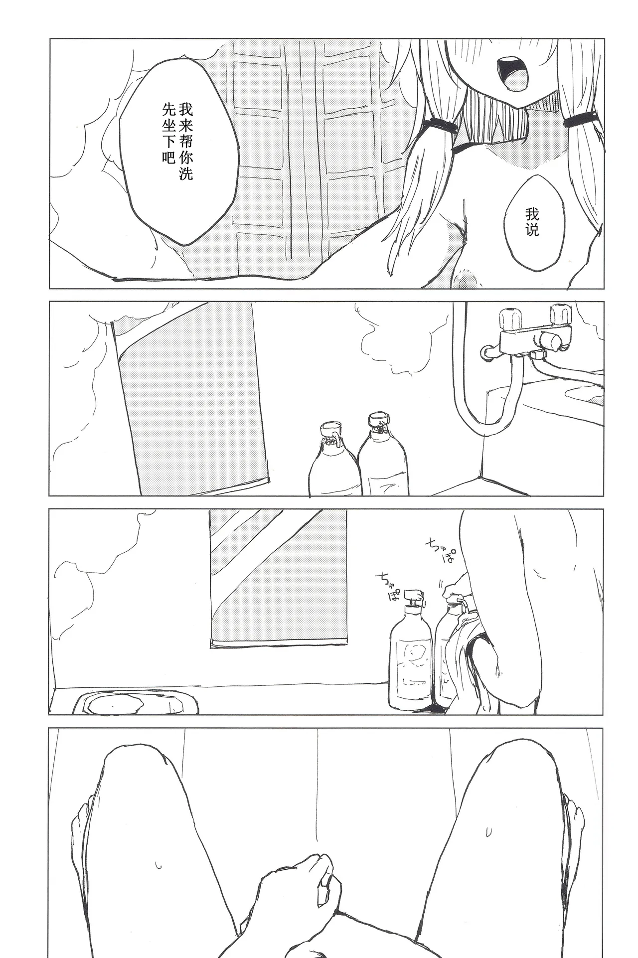 Motto! Suwa Nee-chan Amae Sasete! Suwa Shota Bangaihen 4 page 7 full