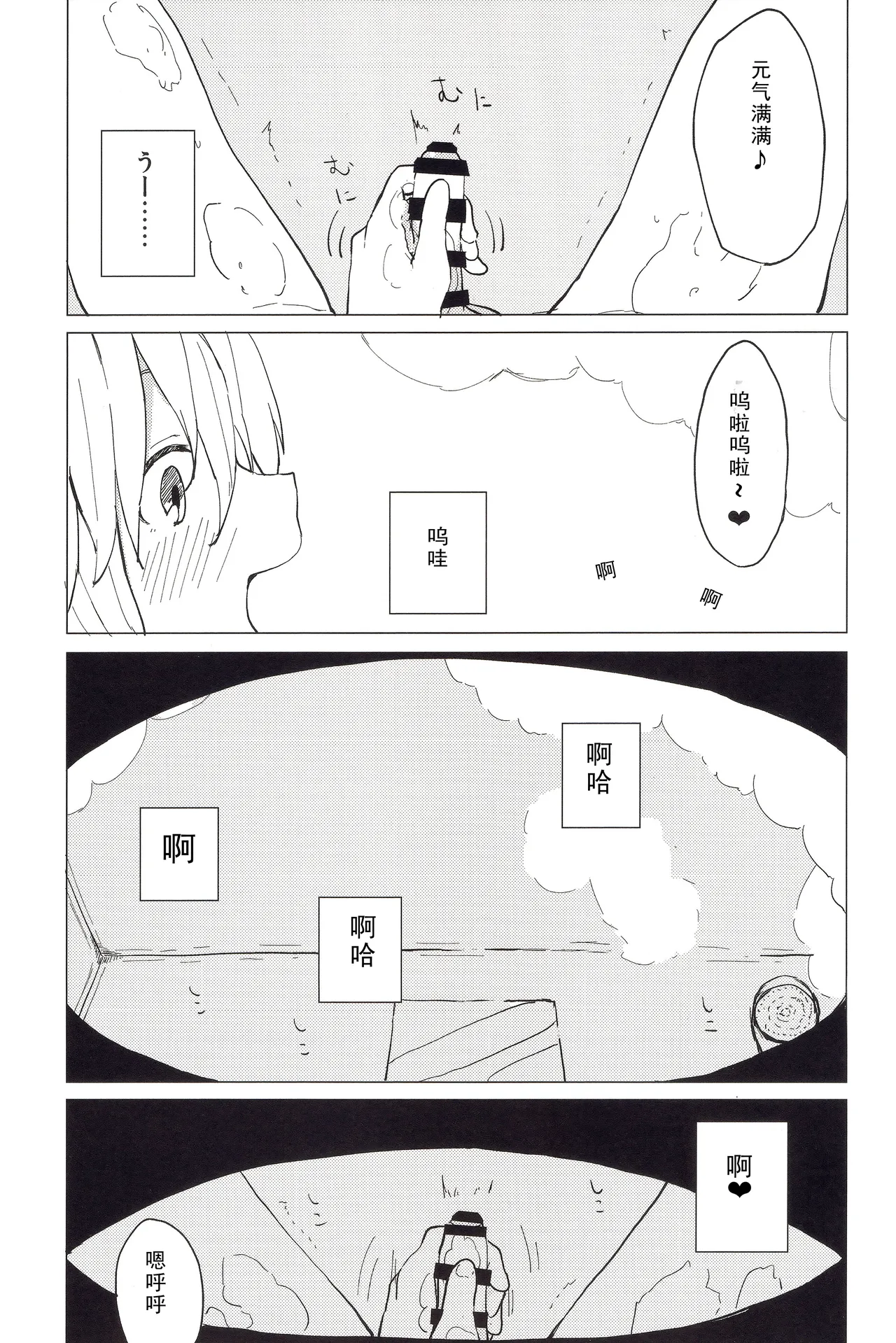 Motto! Suwa Nee-chan Amae Sasete! Suwa Shota Bangaihen 4 page 9 full