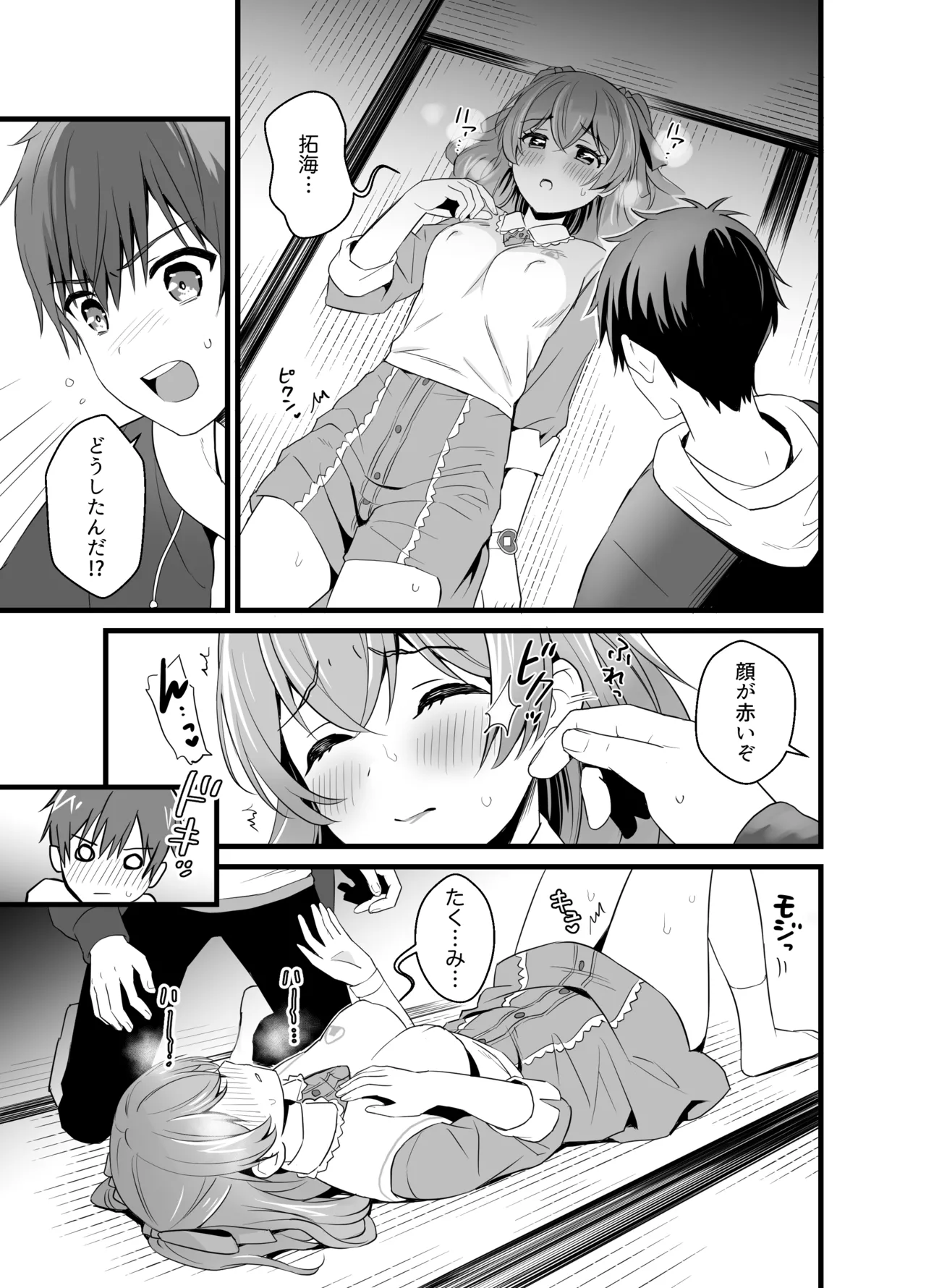 ハラペコなキミと page 4 full