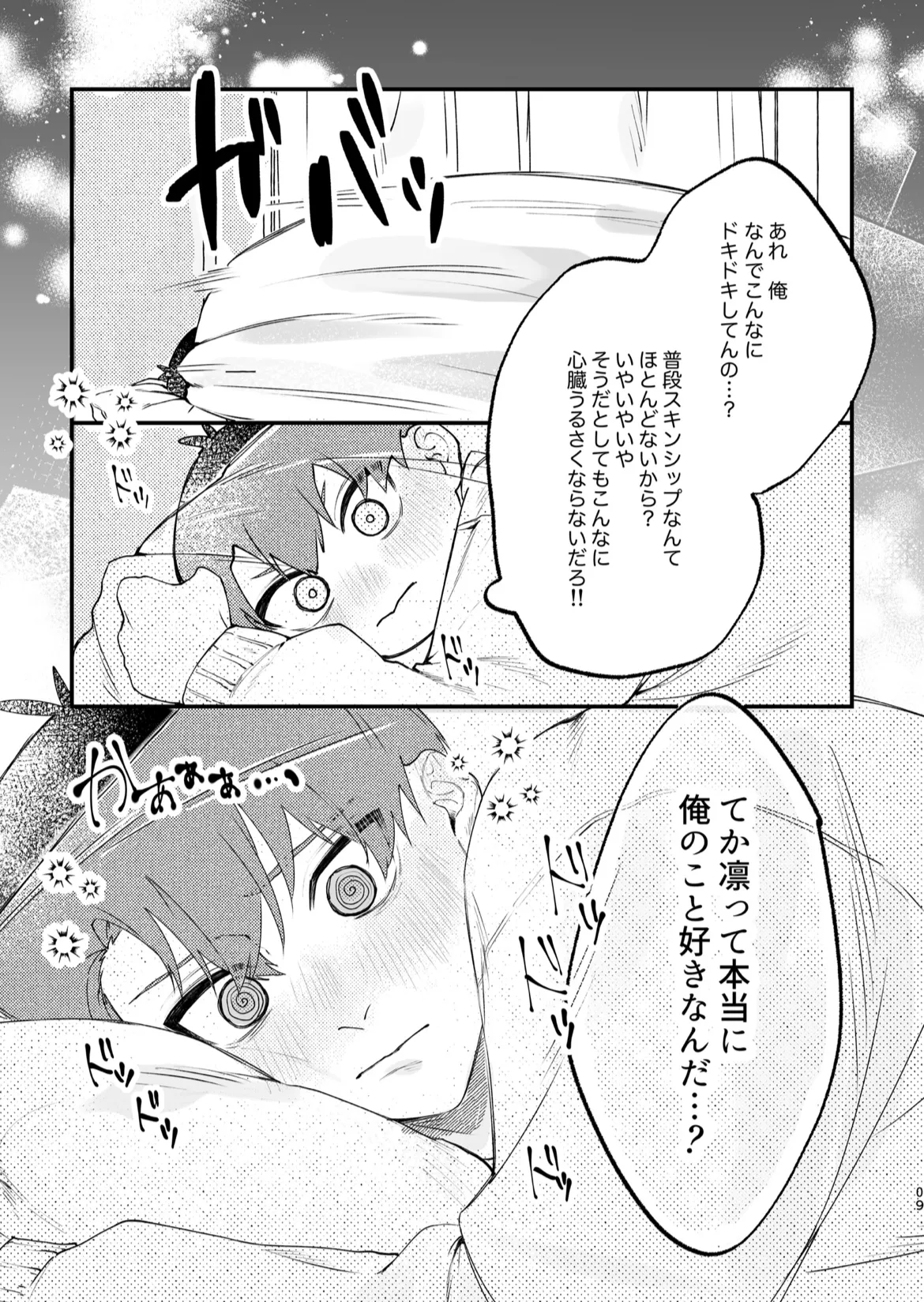 現在同棲中！ page 10 full