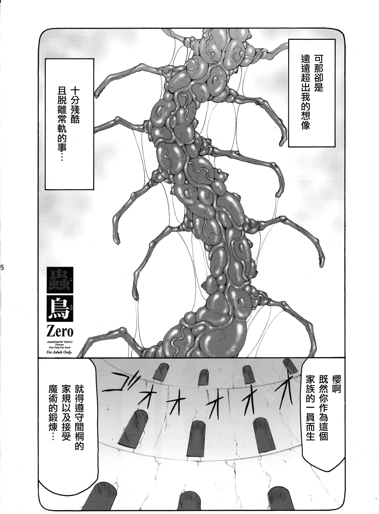 蟲鳥Zero 1-3 page 5 full