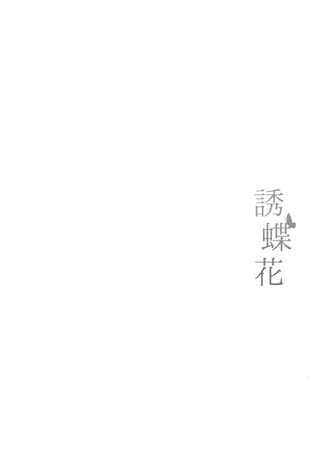 Yuu Chou Hana page 3 full