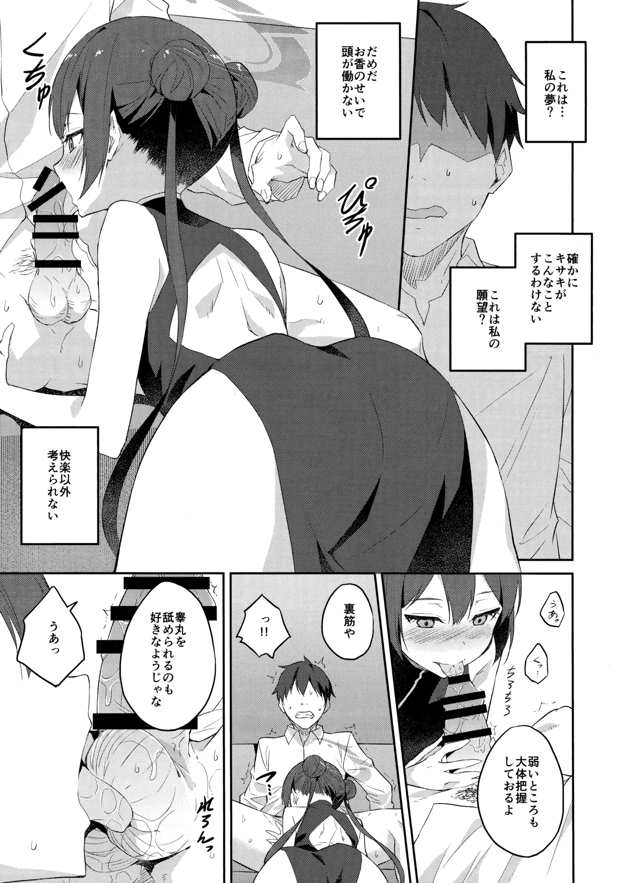Yuu Chou Hana page 8 full