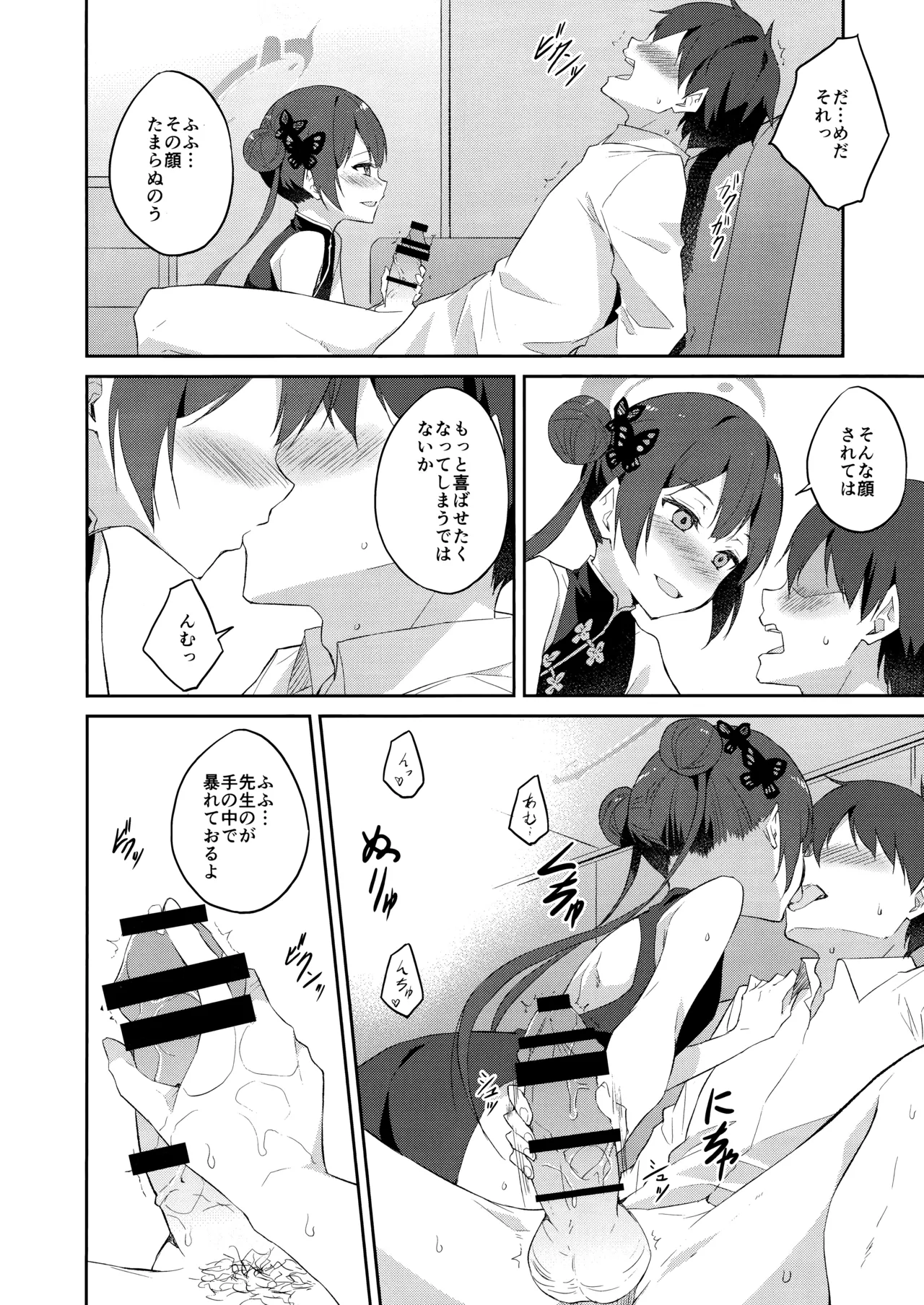 Yuu Chou Hana page 9 full