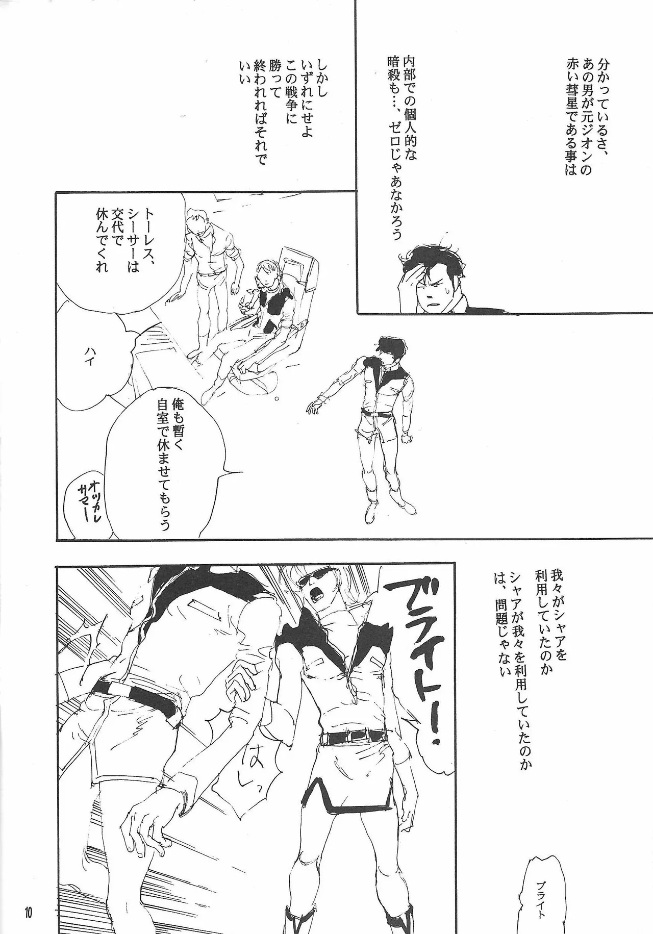 Universal Glavitation page 9 full