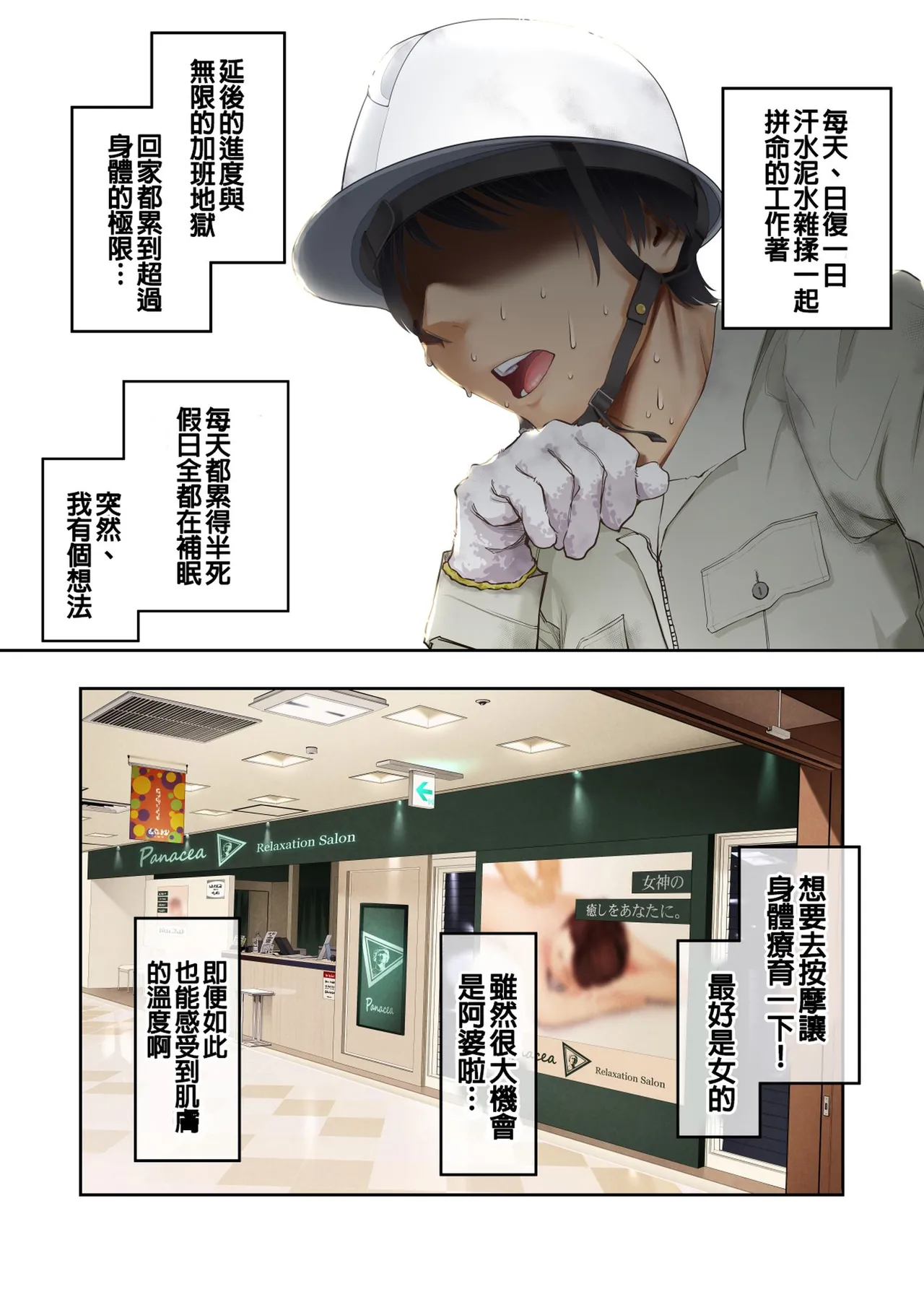 讓巨乳辣妹給我按摩的故事 page 1 full