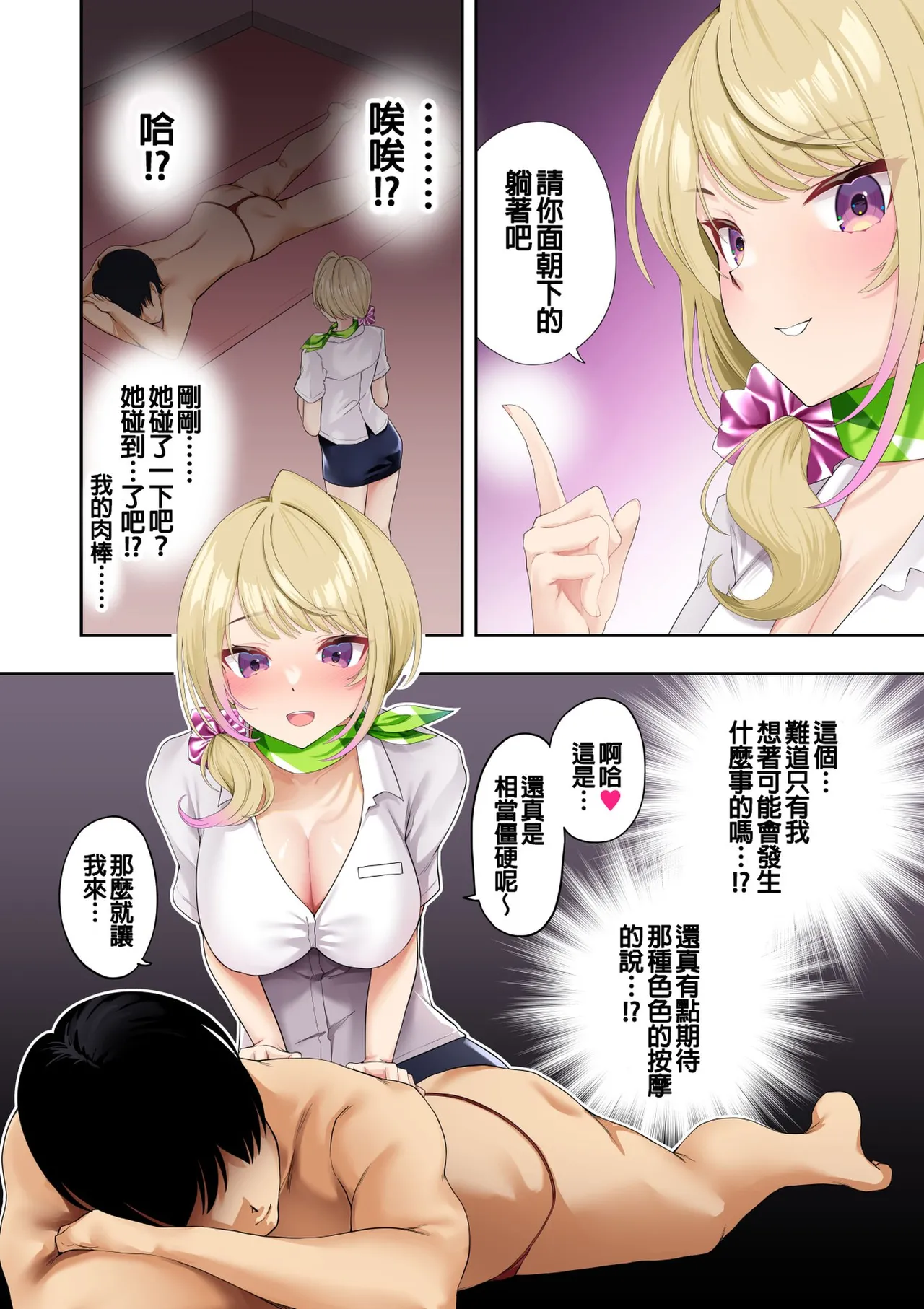 讓巨乳辣妹給我按摩的故事 page 6 full