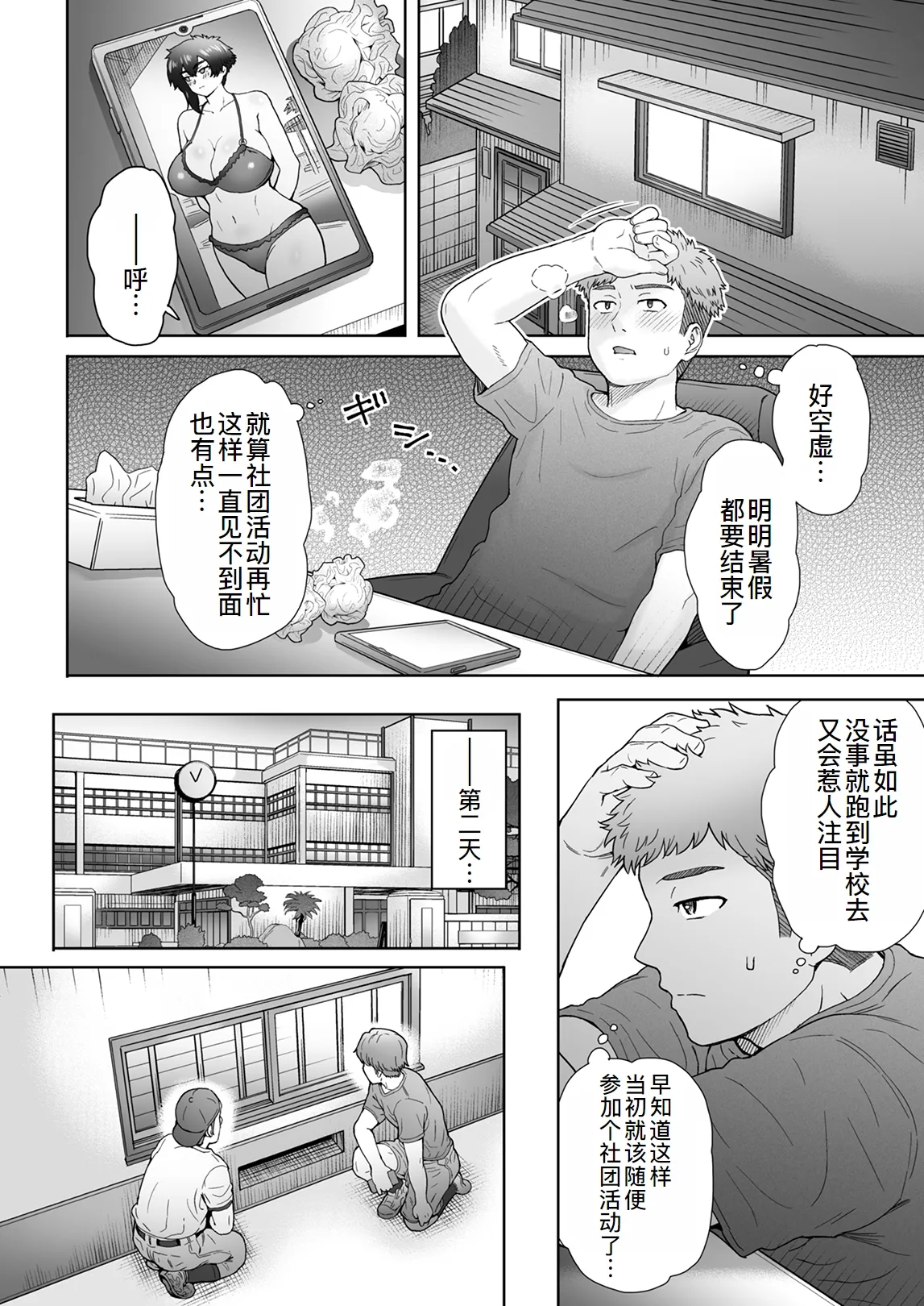 不愛想で背の高い彼女が俺の知らない間1に…3 page 10 full