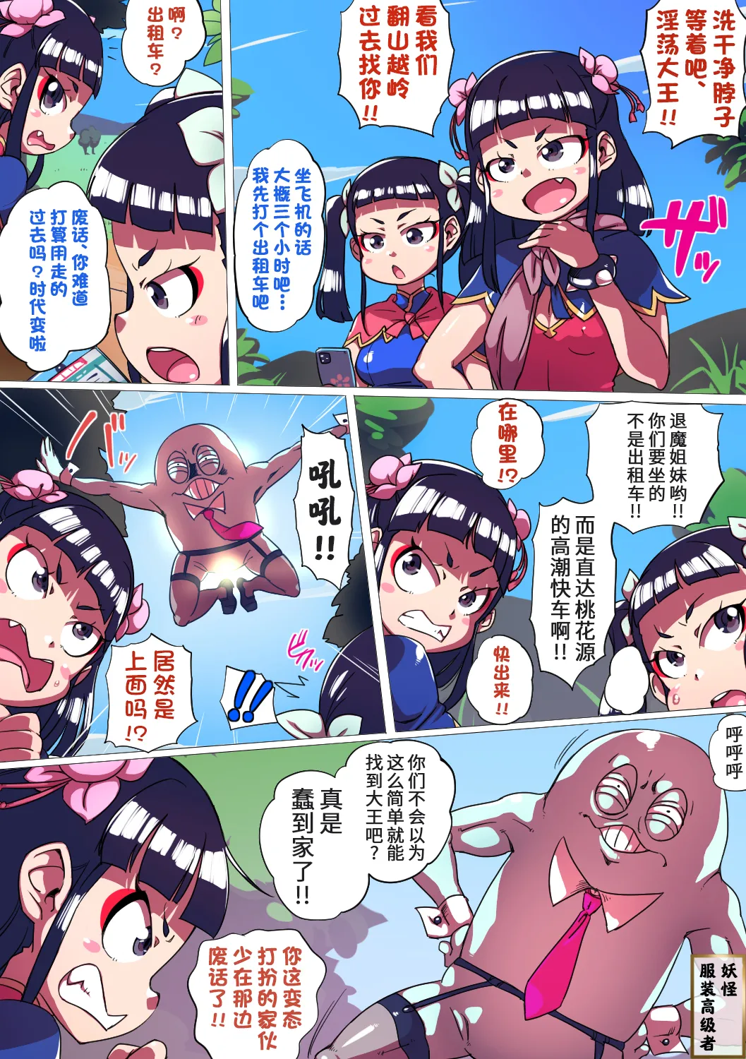 Ryuu In Tora Tou page 5 full