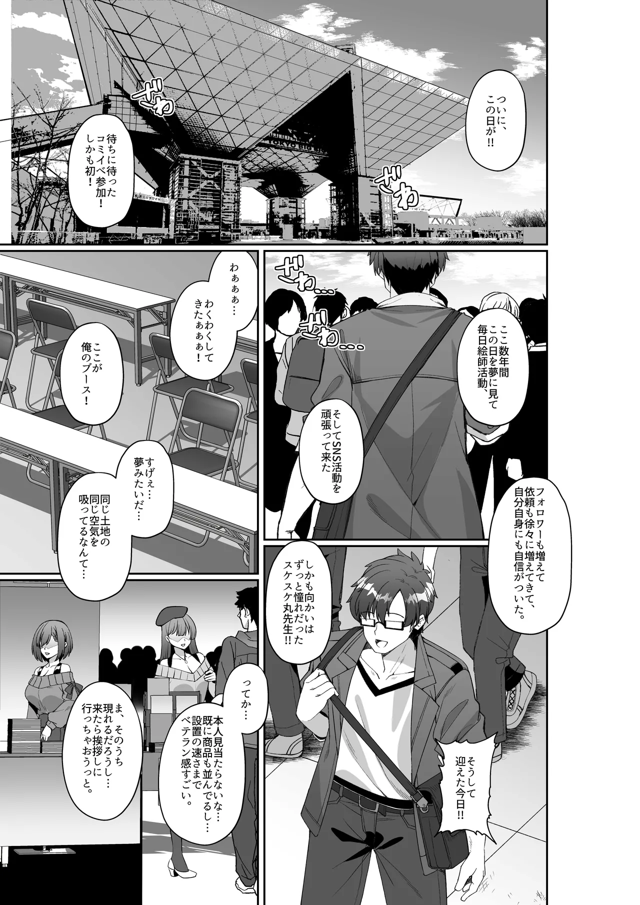 コミケに参加したら男性だと思っていたエロ漫画家がむっちり巨乳の双子姉妹だったんだが！？ page 2 full