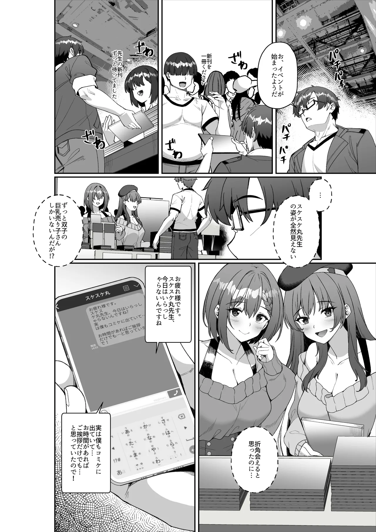 コミケに参加したら男性だと思っていたエロ漫画家がむっちり巨乳の双子姉妹だったんだが！？ page 3 full