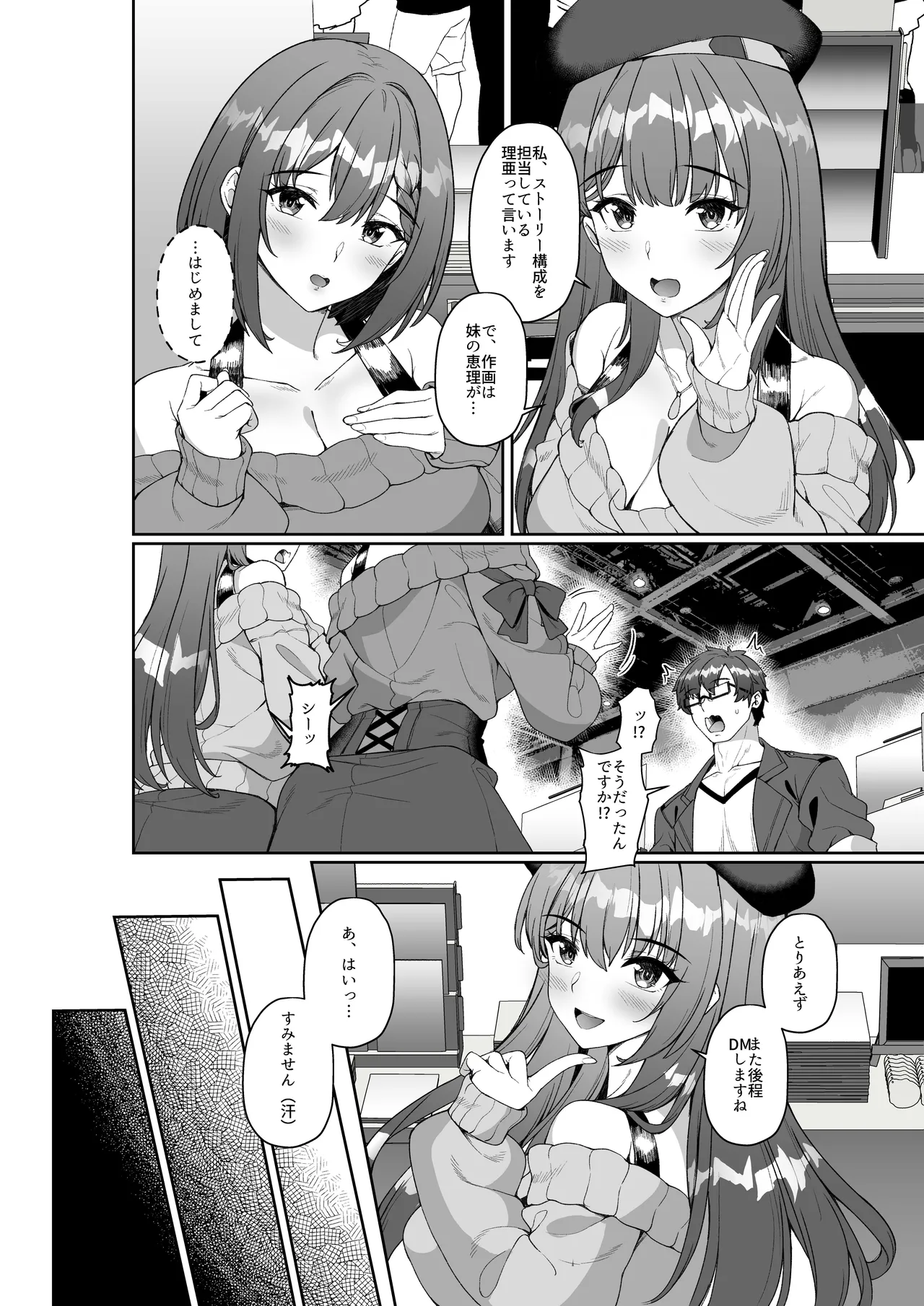 コミケに参加したら男性だと思っていたエロ漫画家がむっちり巨乳の双子姉妹だったんだが！？ page 7 full