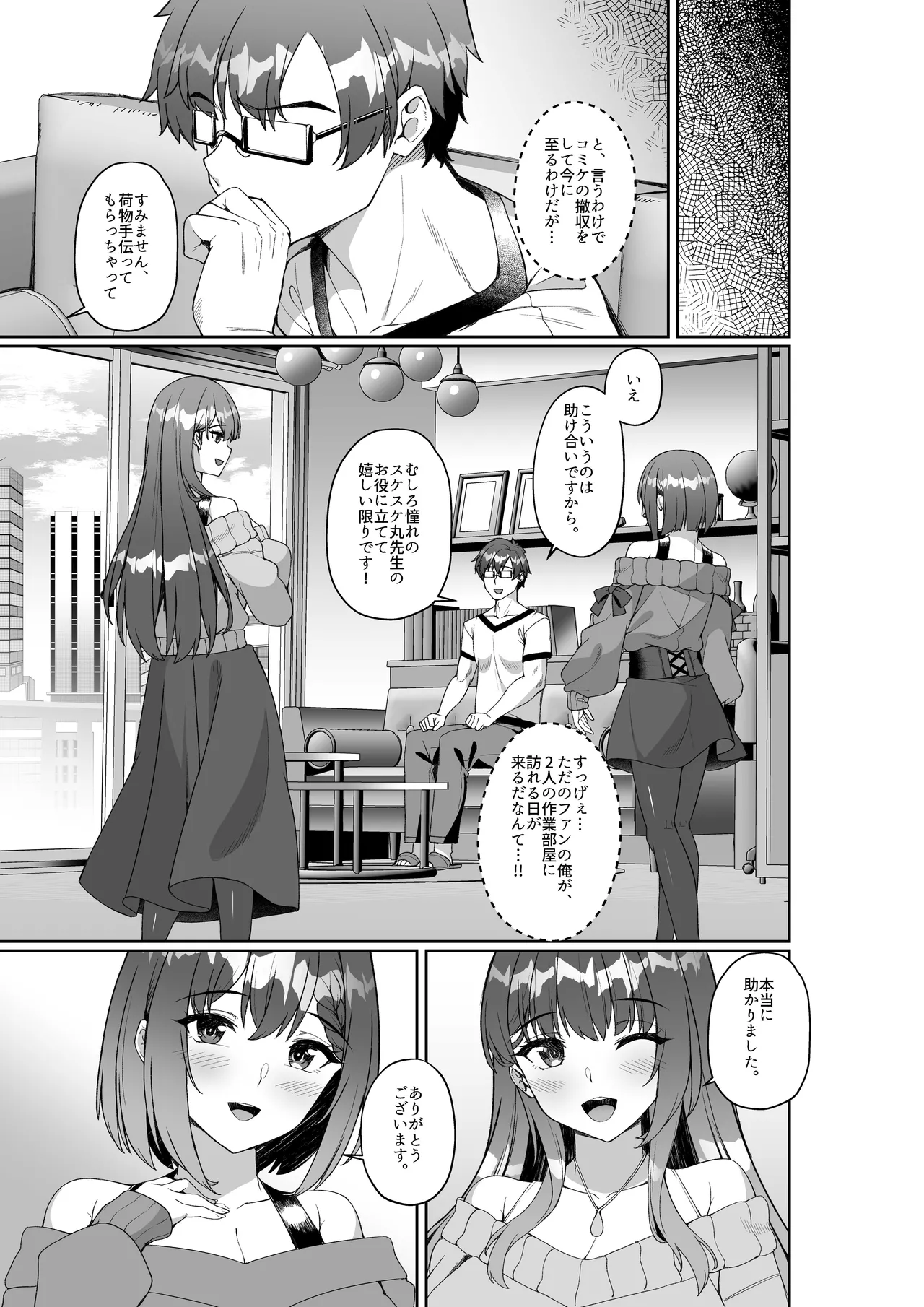 コミケに参加したら男性だと思っていたエロ漫画家がむっちり巨乳の双子姉妹だったんだが！？ page 8 full