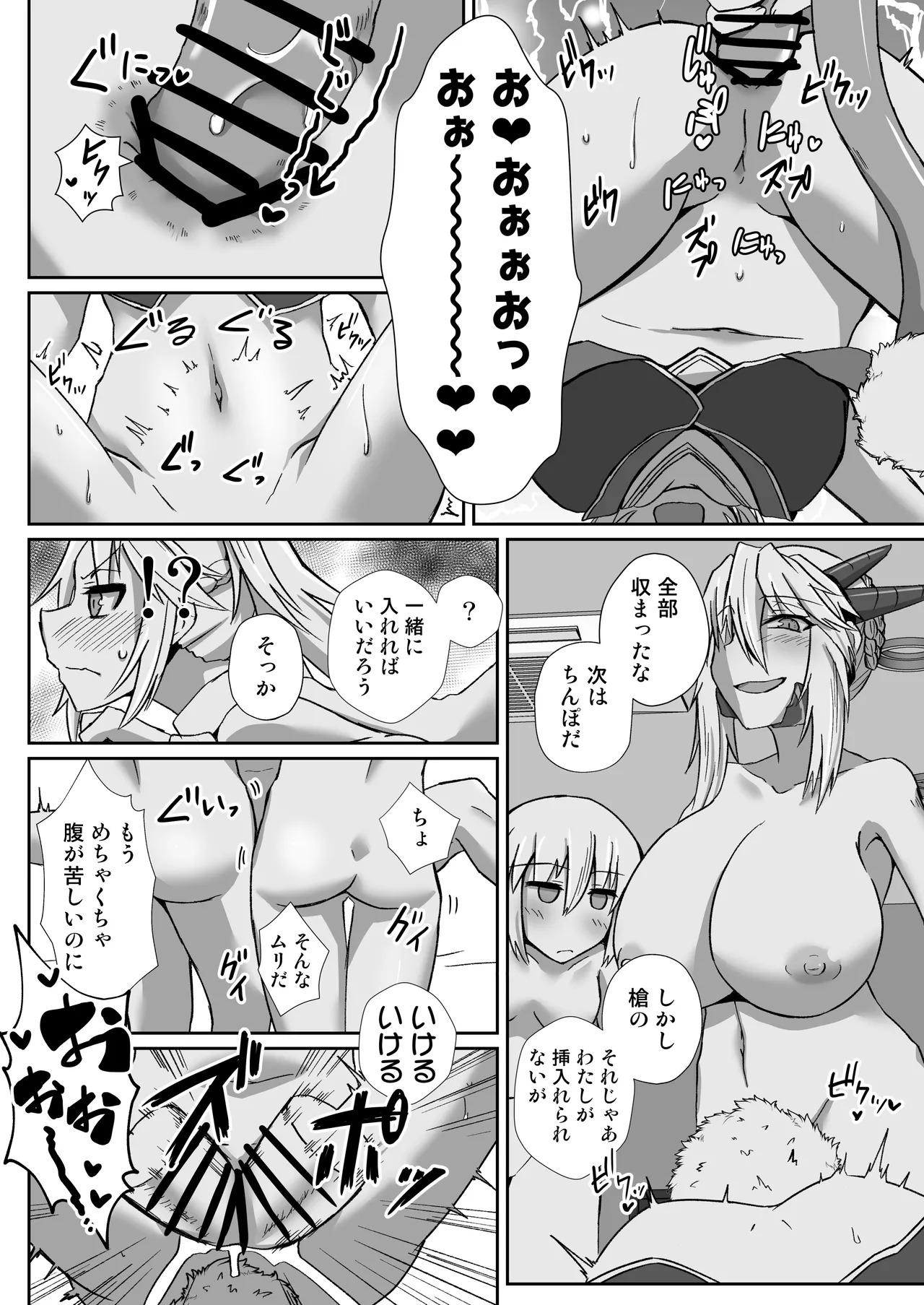 アイドルモーさんとえっちしたい! page 10 full