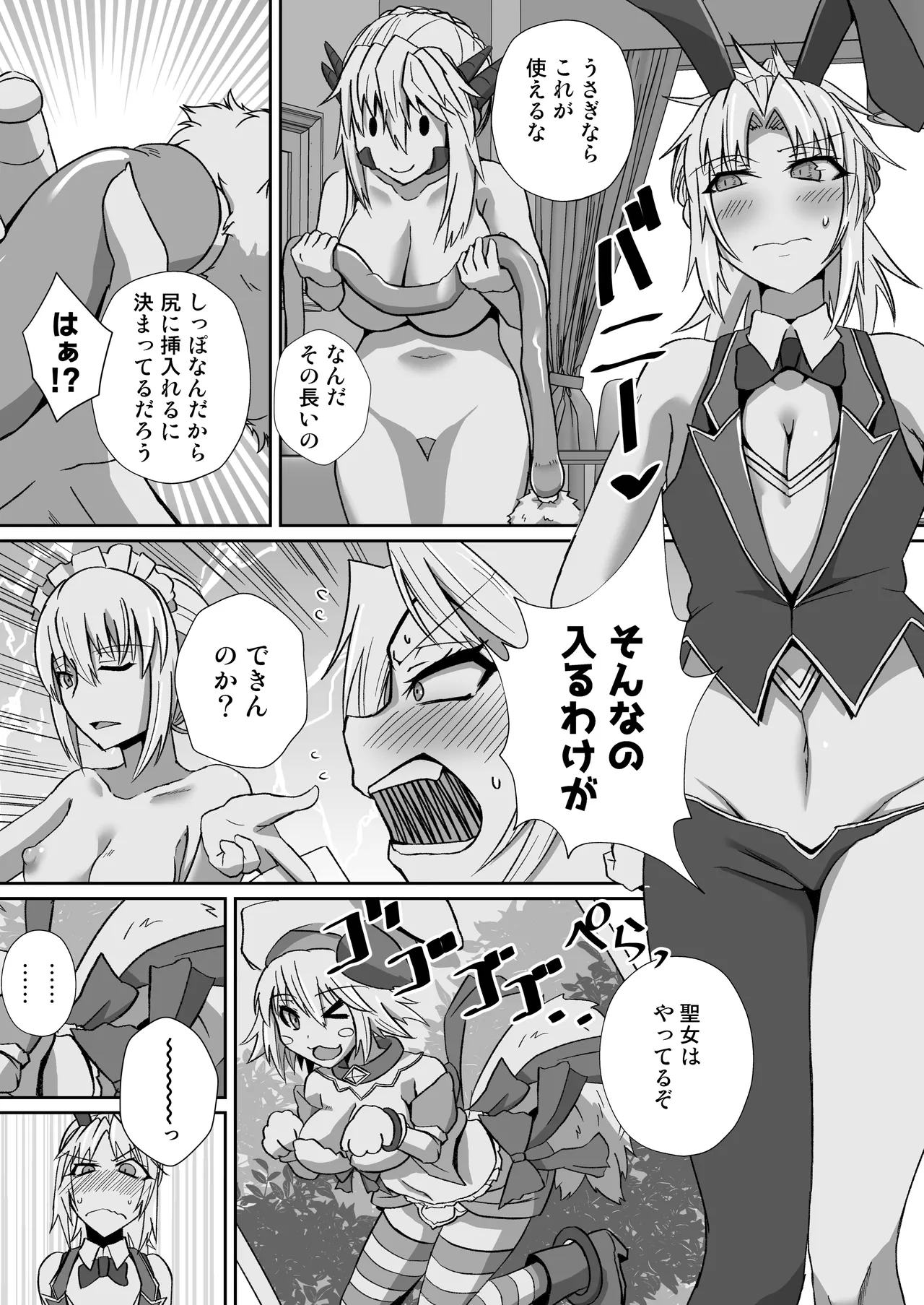 アイドルモーさんとえっちしたい! page 9 full