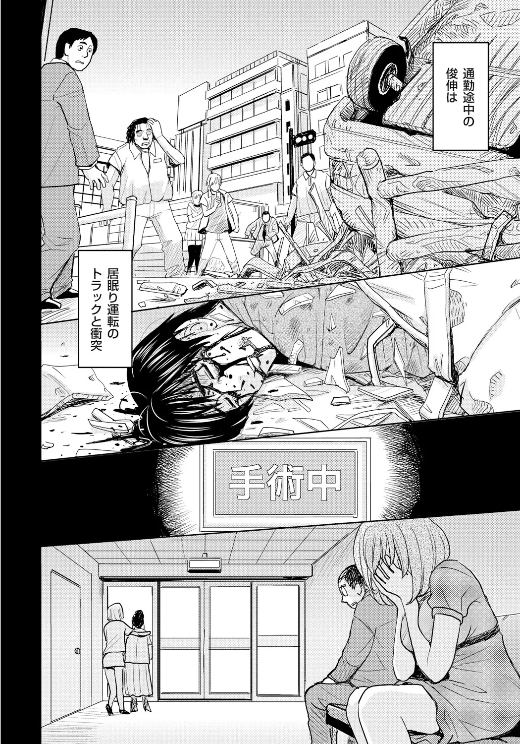 Tsuma Horoboshi page 9 full