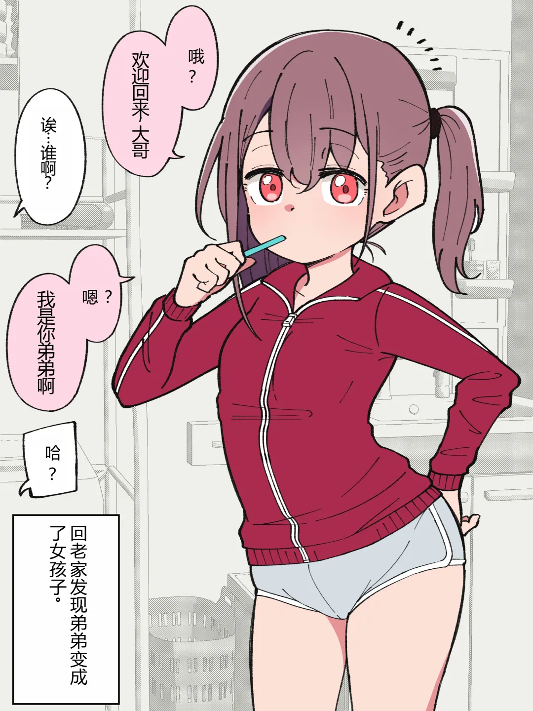 Aniki no Kanojo ni Naru, Onnanoko ni Nacchatta Otouto 1 page 2 full