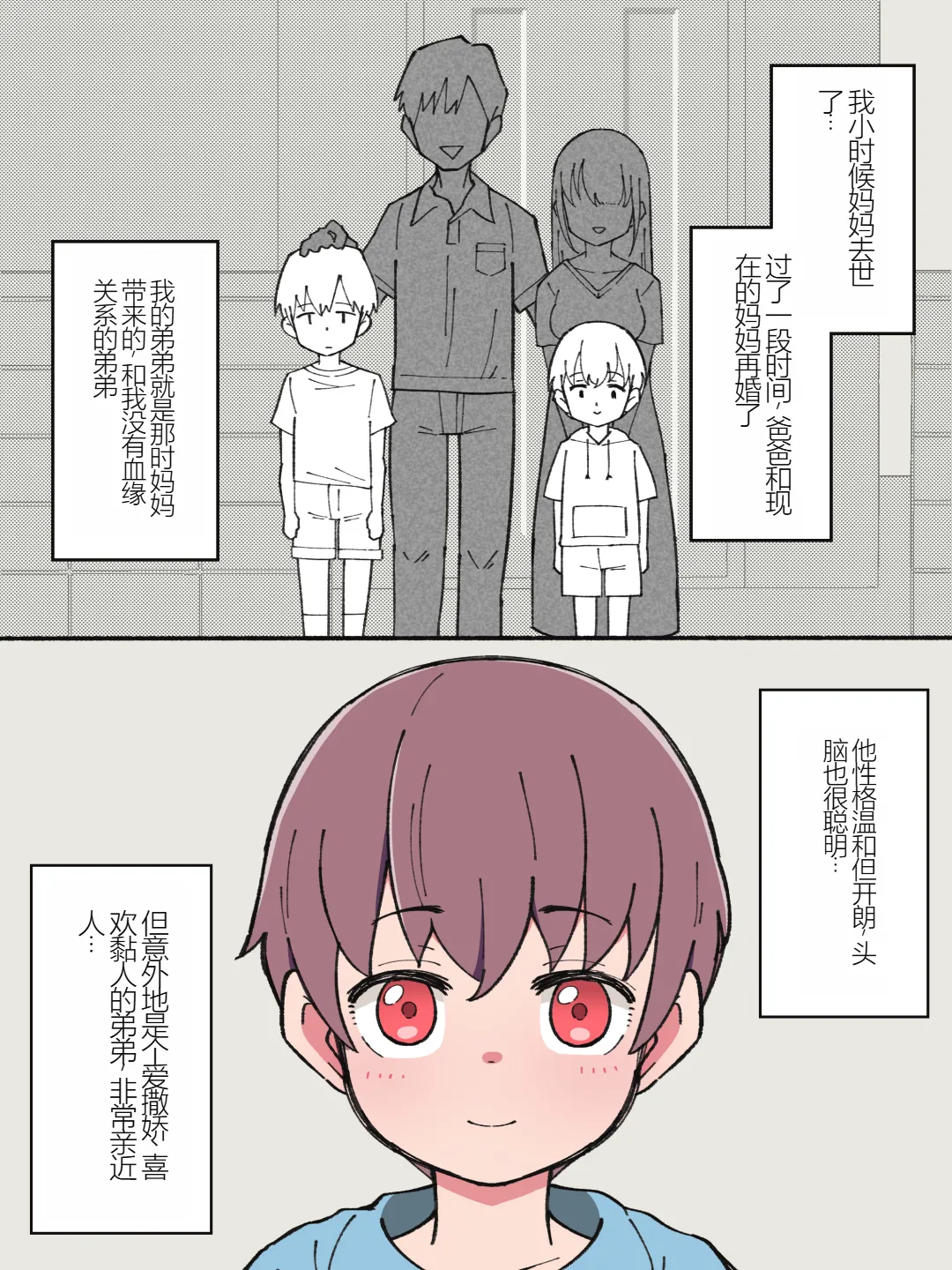 Aniki no Kanojo ni Naru, Onnanoko ni Nacchatta Otouto 1 page 3 full