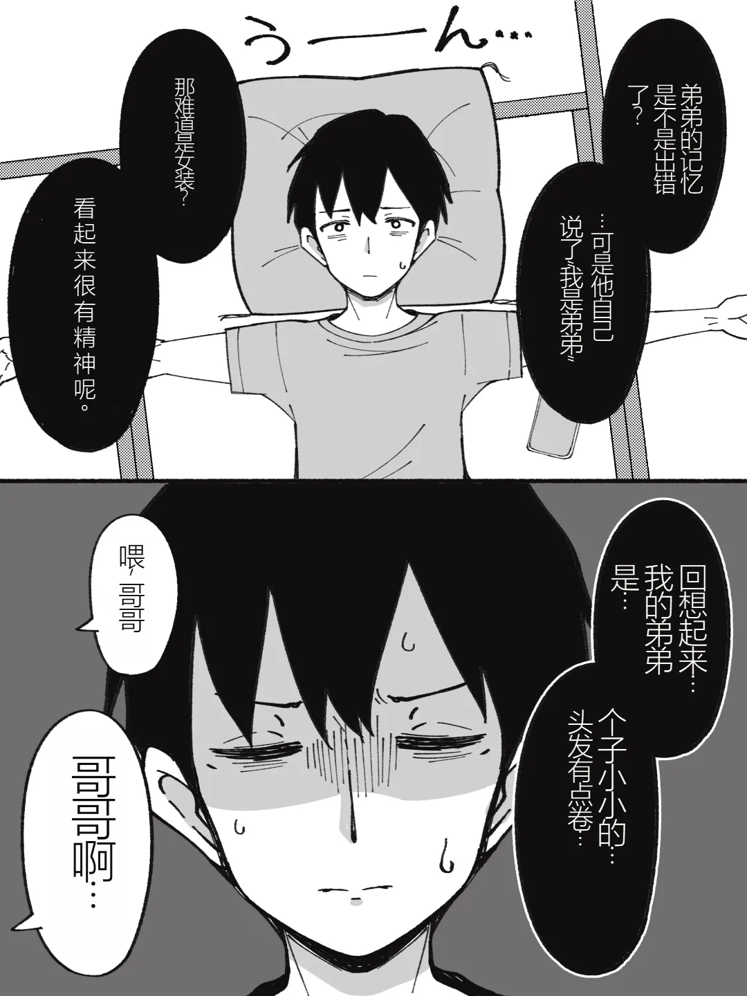 Aniki no Kanojo ni Naru, Onnanoko ni Nacchatta Otouto 1 page 5 full