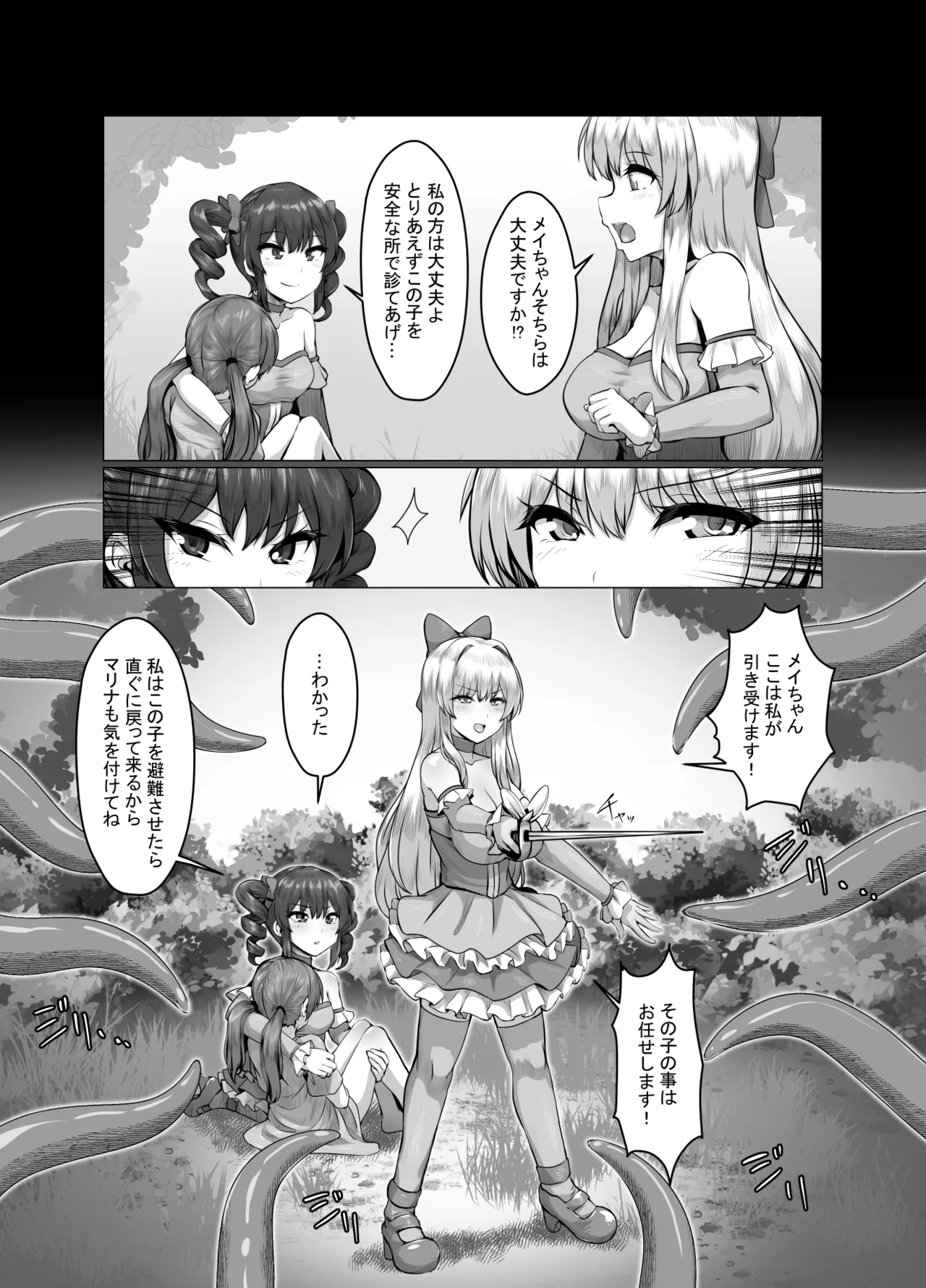 迂闊なクソ雑魚魔法少女ですがどんなに淫猥な敵だろうと絶対に負けませんっ! page 5 full
