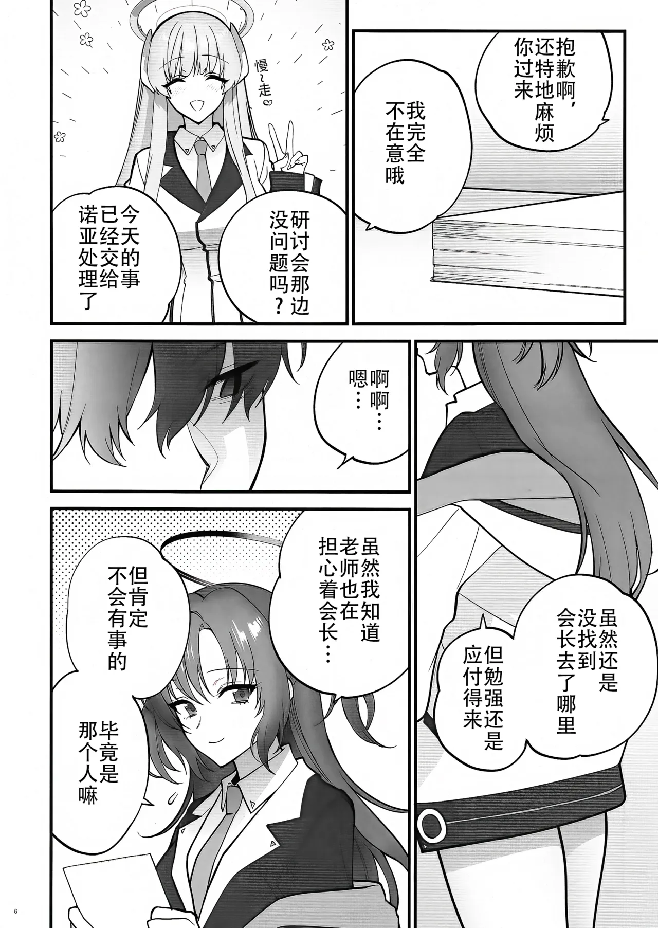 おしおきの時間 page 6 full