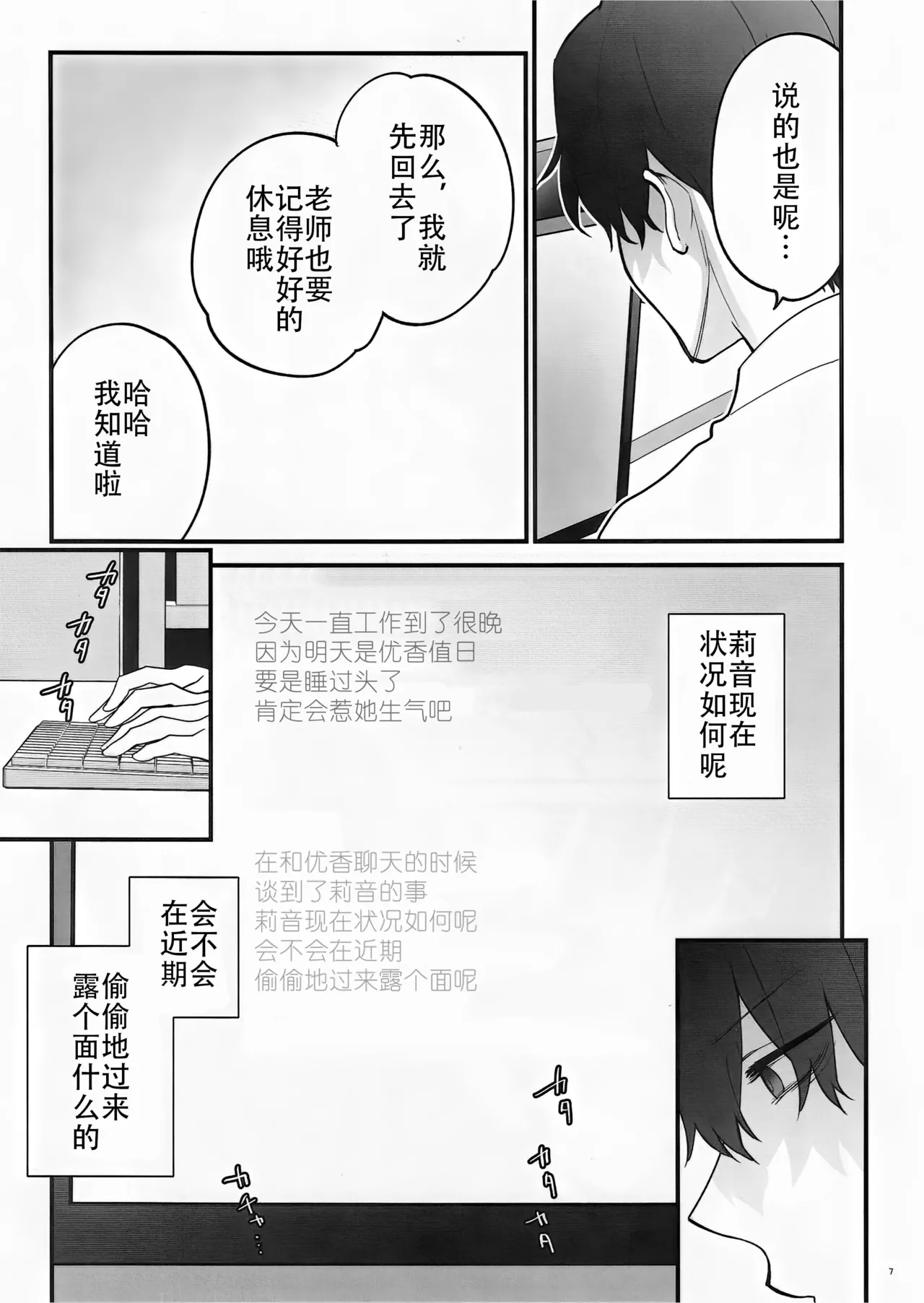おしおきの時間 page 7 full