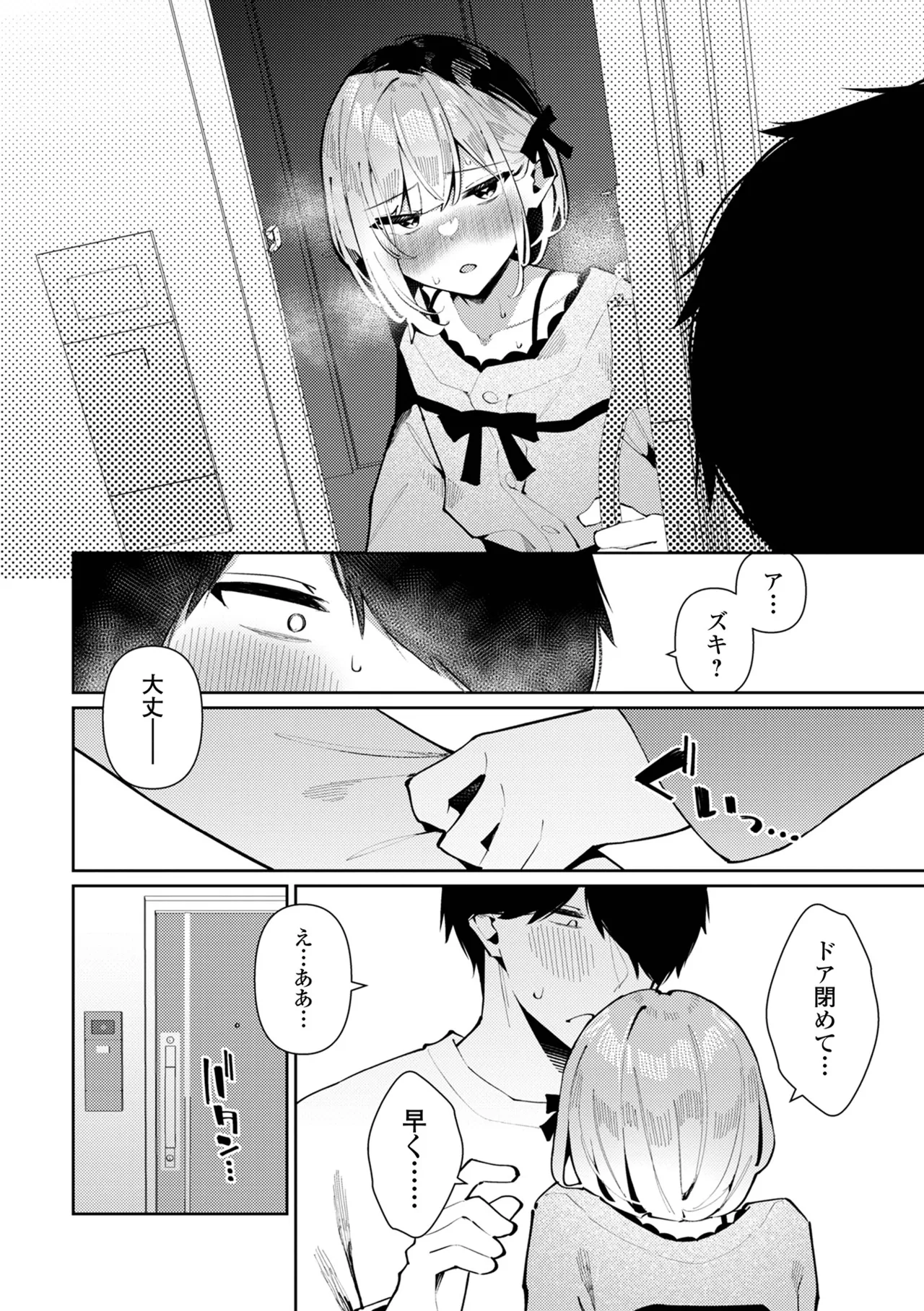 Gekkan Web Otoko no Ko-llection! S Vol. 109 page 6 full