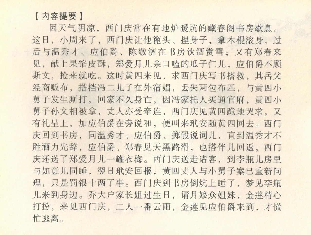 金瓶梅全传 三十七 书房赏瑞雪 page 3 full