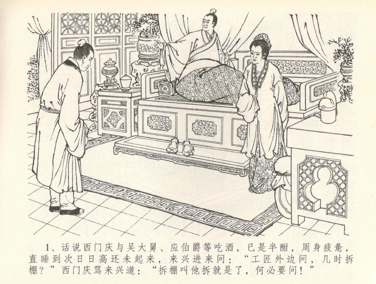 金瓶梅全传 三十七 书房赏瑞雪 page 4 full