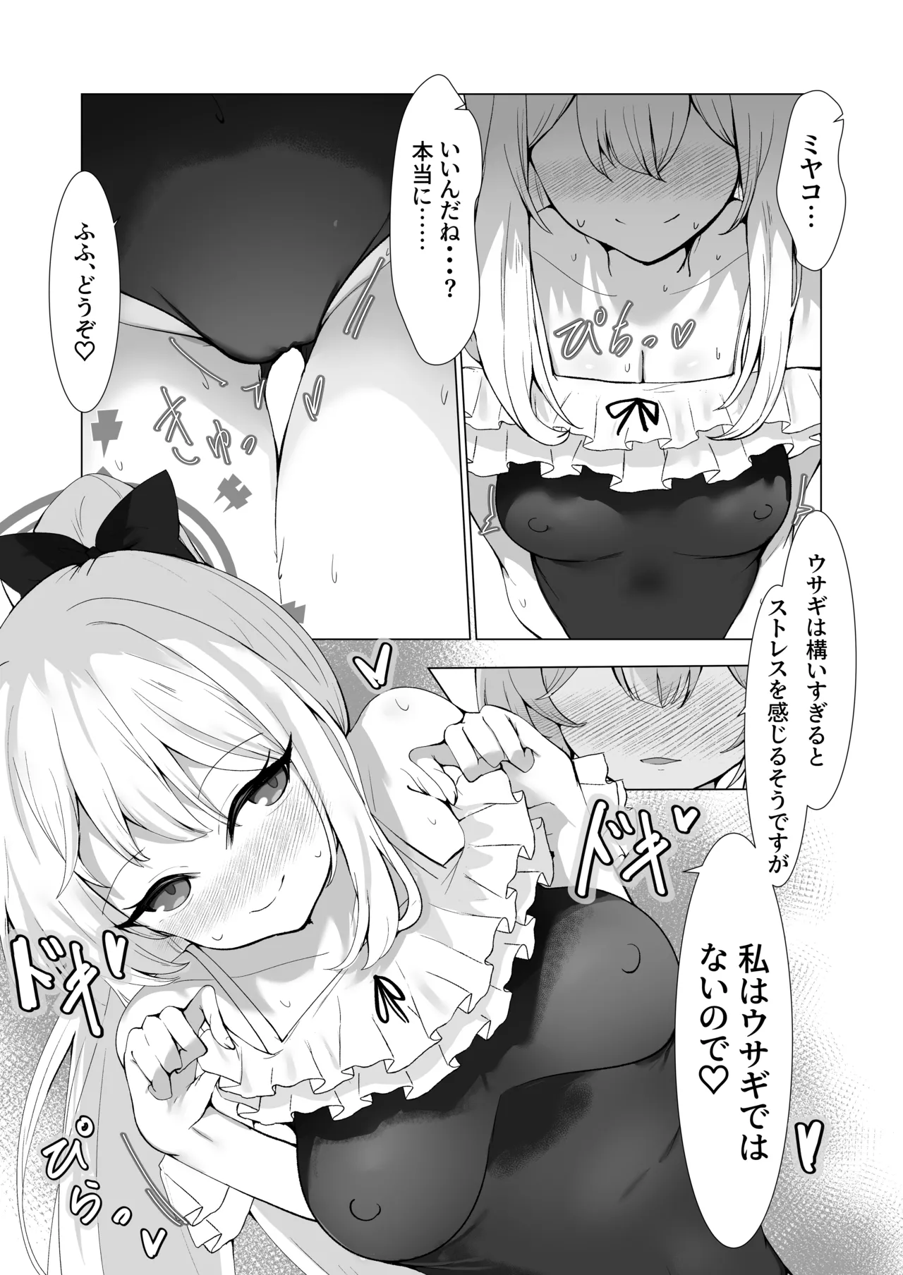 薄い水着はお好きですか? page 9 full