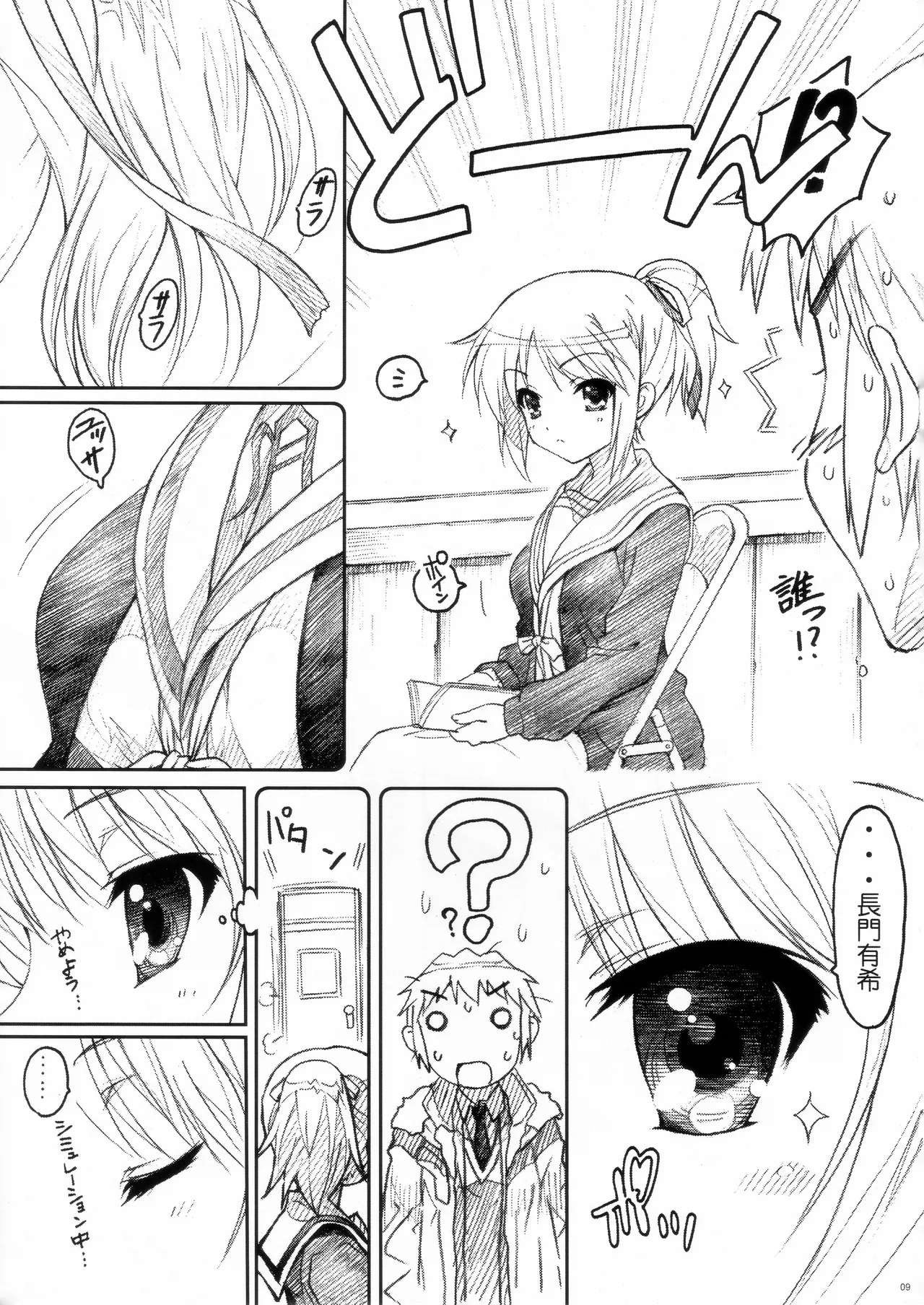 TIMTIM MACHINE 22 page 9 full