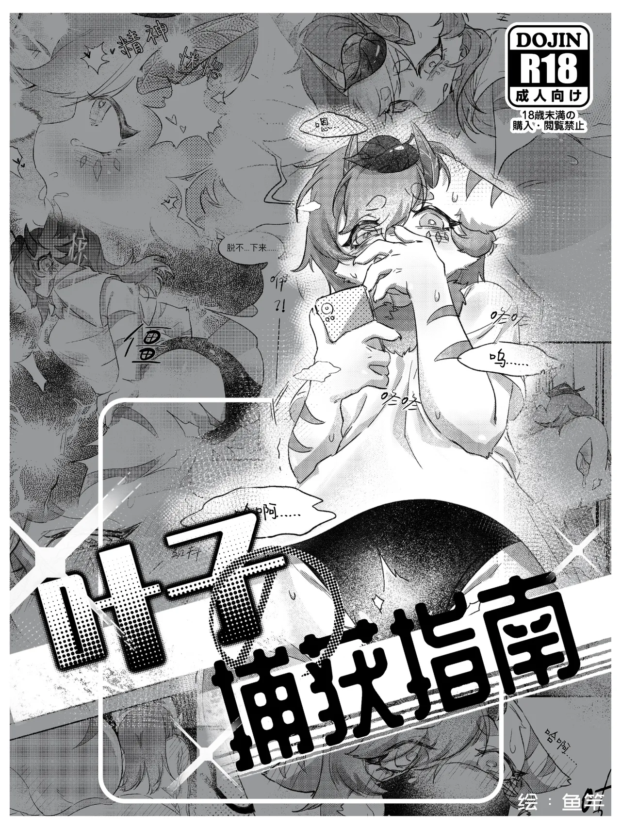 叶子捕获指南 page 1 full