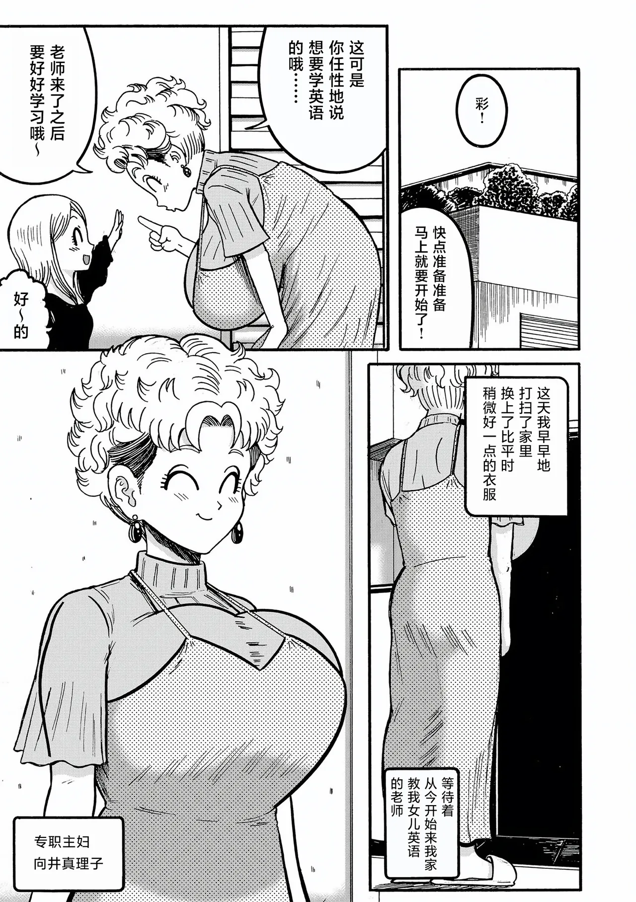 セレブ奥様VSデカマラ外国人教師 | 贵妇太太VS大肉棒外国老师 page 3 full