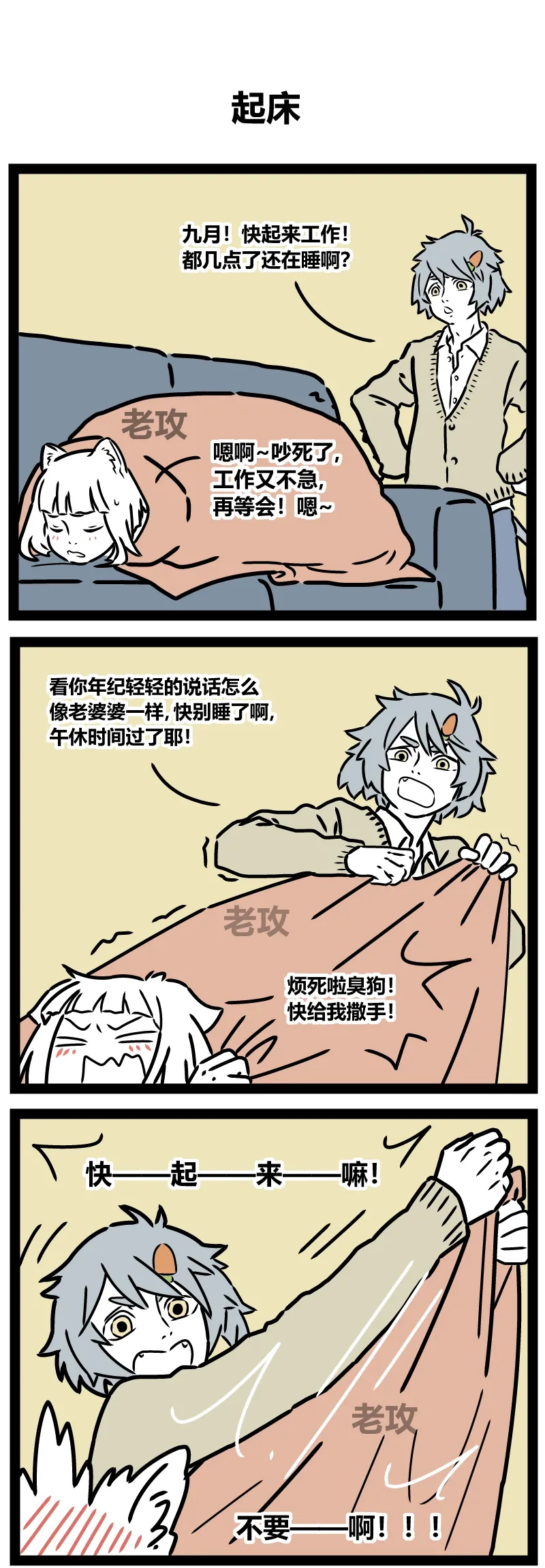 【老攻】非人哉同人1重置 page 2 full