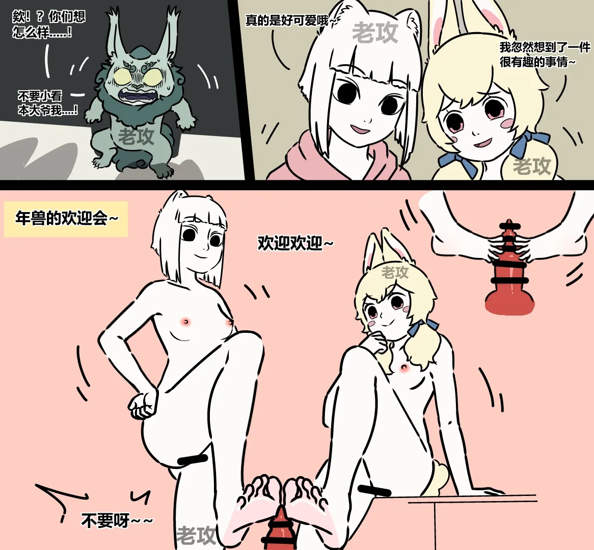 【老攻】非人哉同人1重置 page 8 full