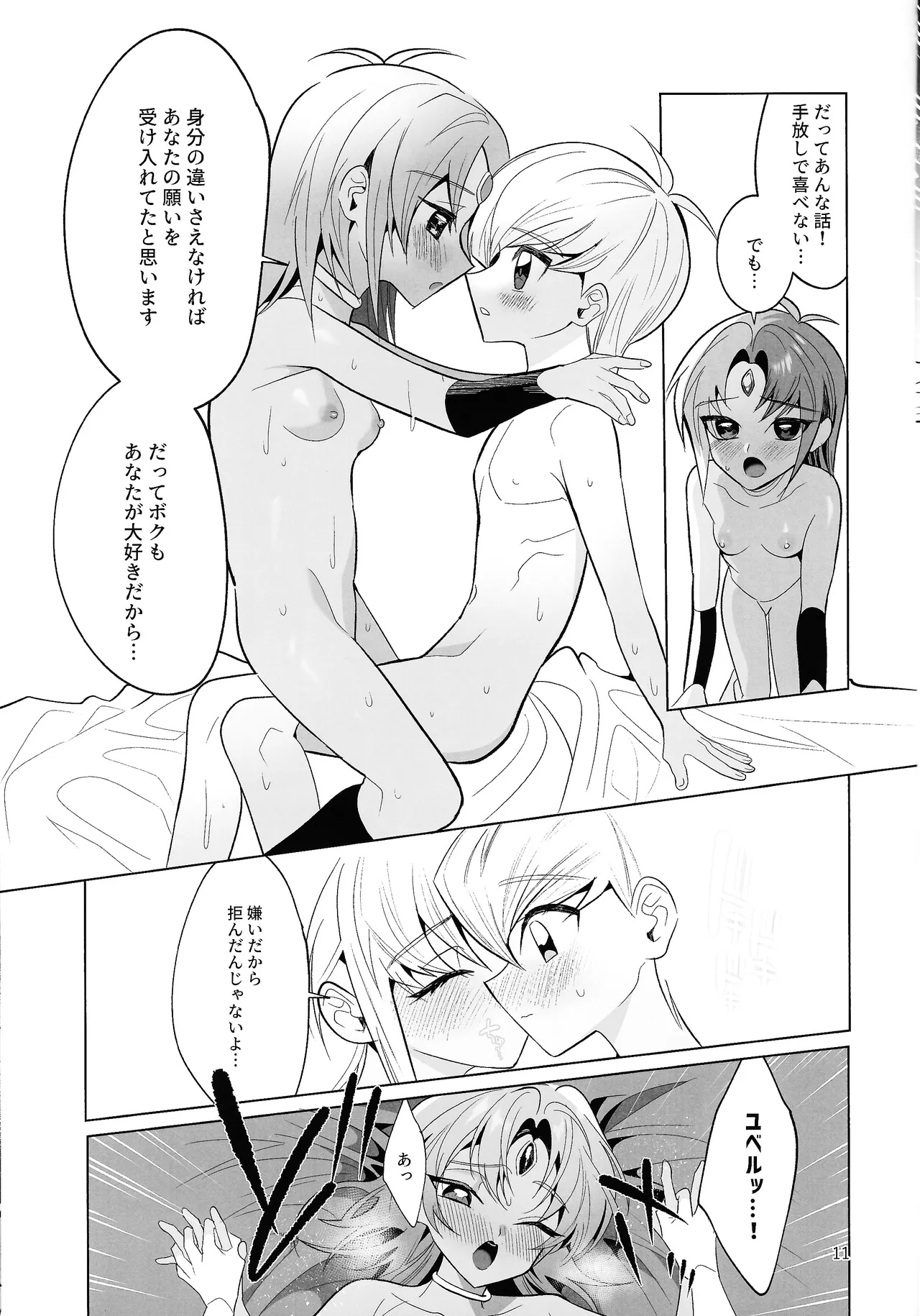 Zense Shishunki Seikoutan page 10 full