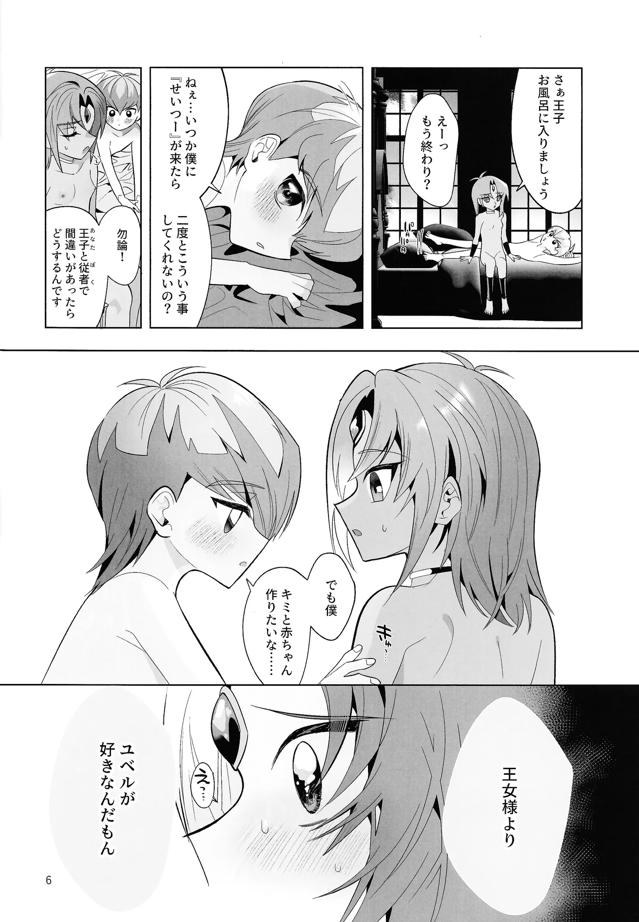Zense Shishunki Seikoutan page 5 full