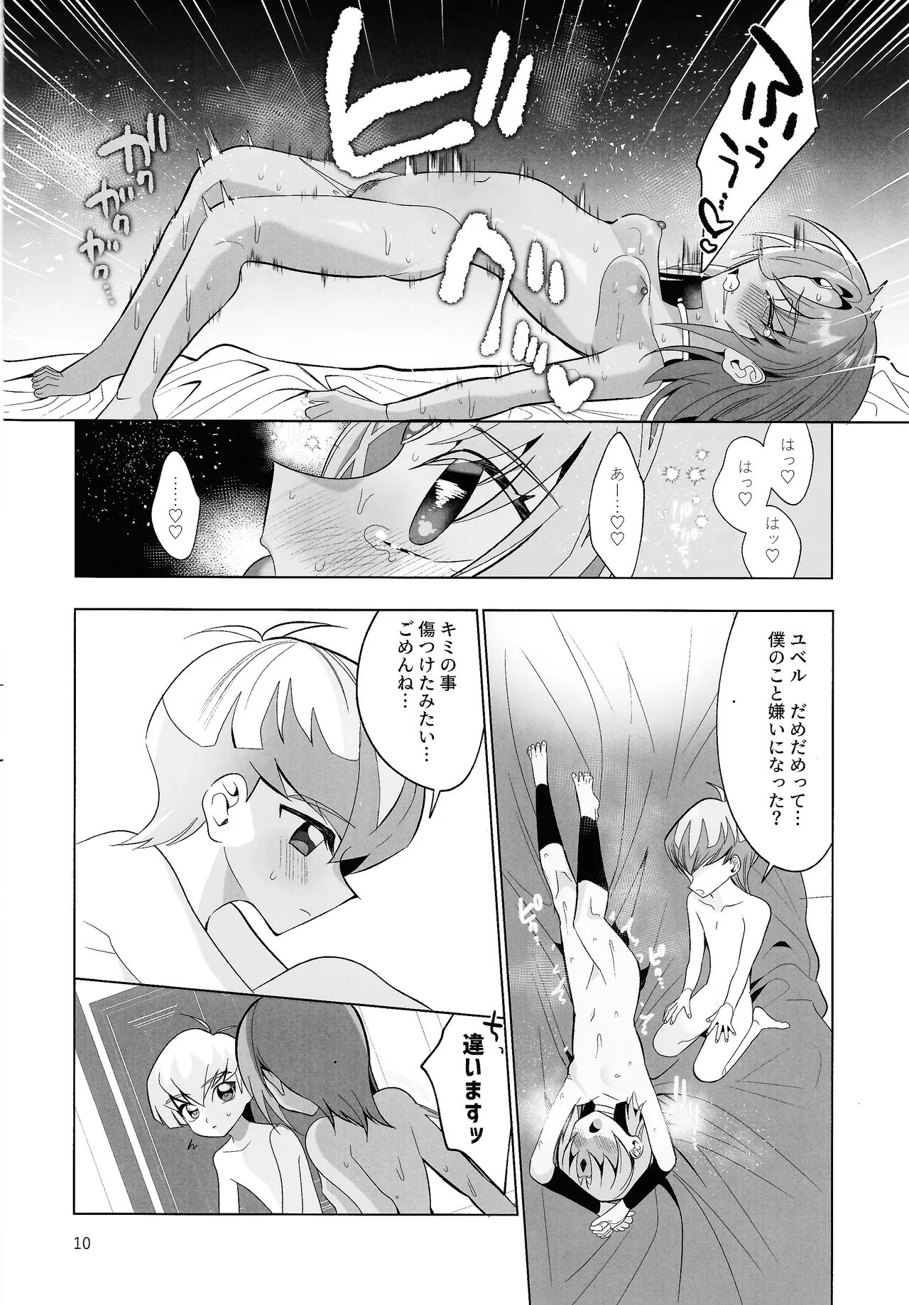Zense Shishunki Seikoutan page 9 full
