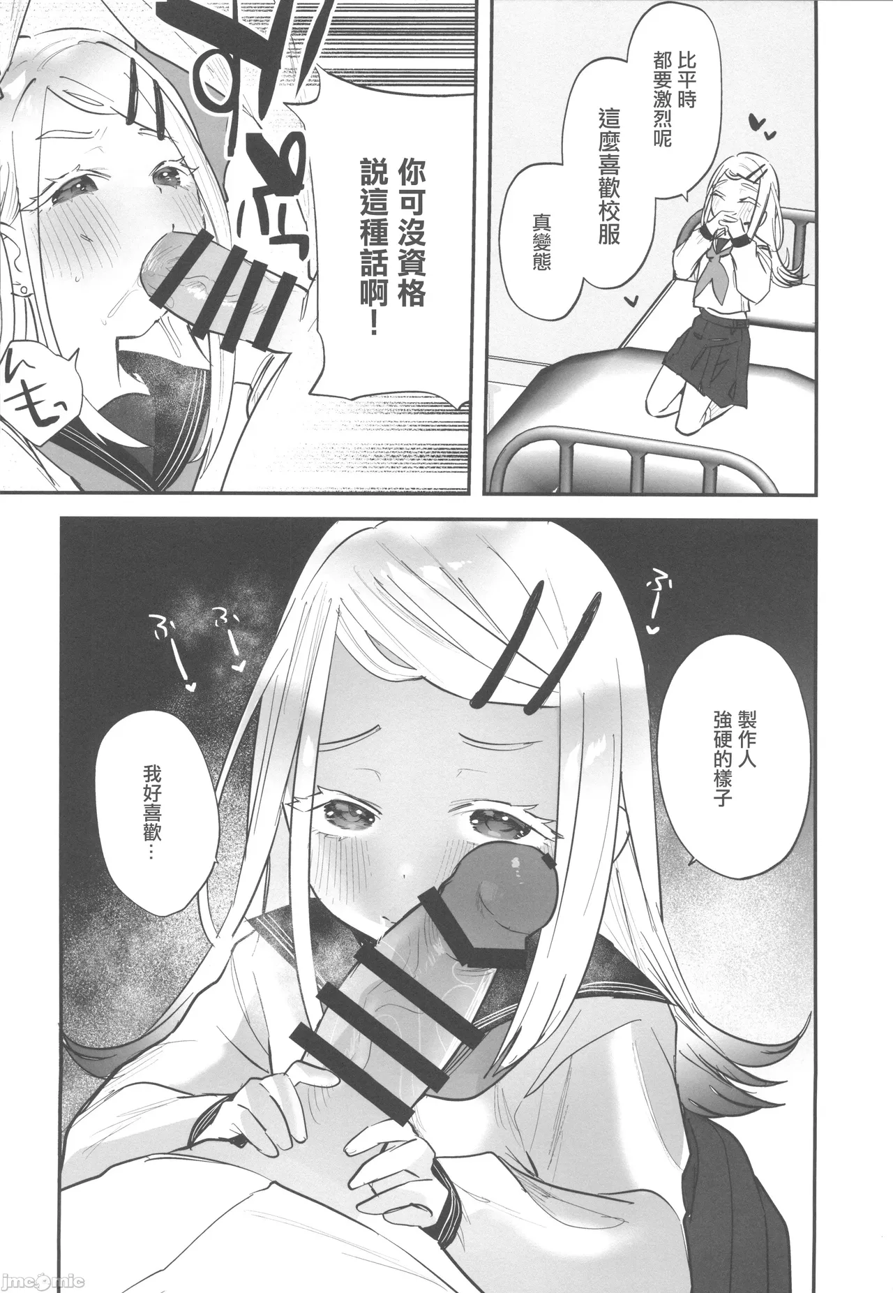 こすちゅーむとれーにんぐ（Chinese） page 9 full