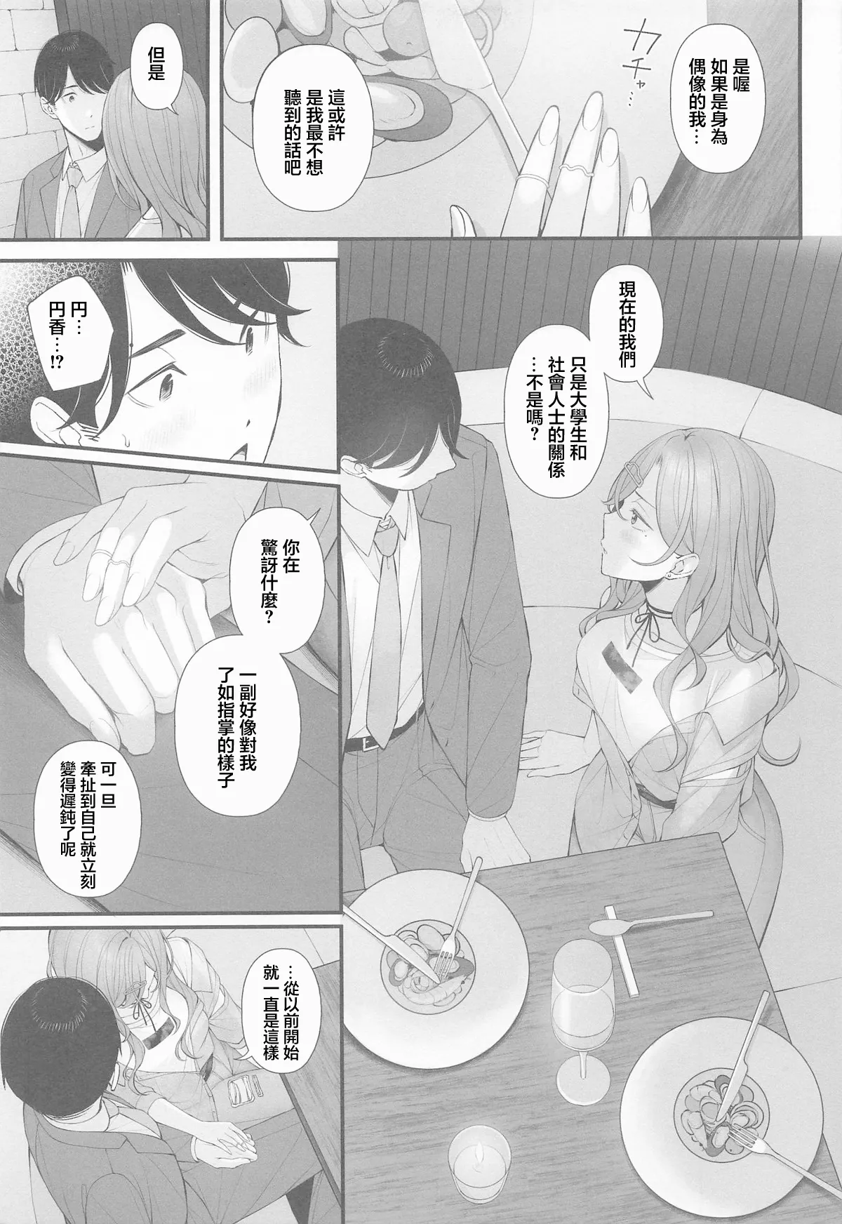 Idol ja Nai kara - NOT YET AN IDOL page 9 full