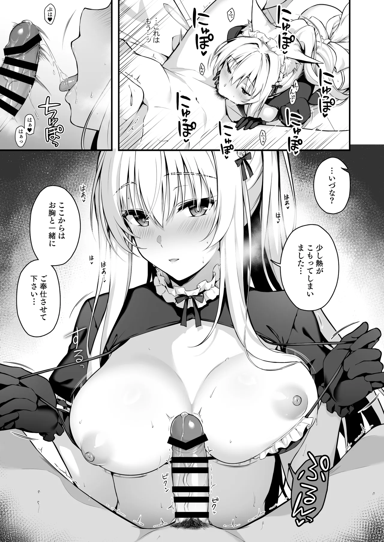 Mofumofuru 8 page 8 full