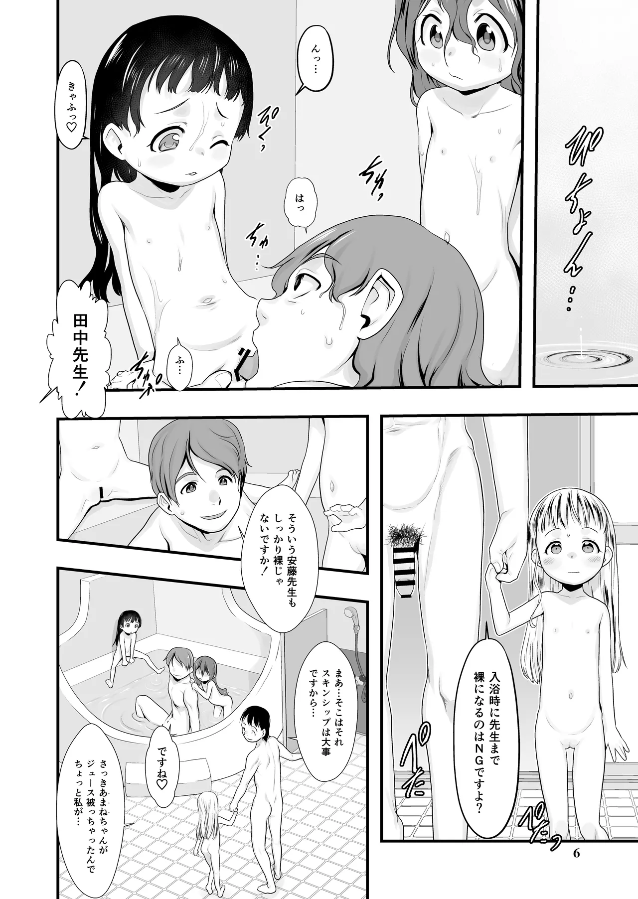 Otomari no Hi. -Kanzen-ban- page 5 full