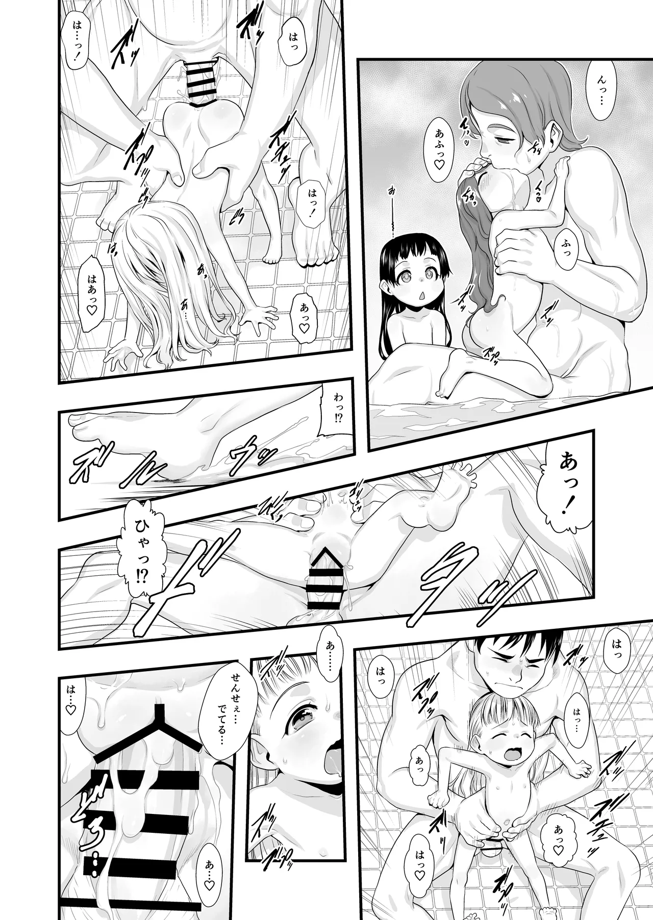 Otomari no Hi. -Kanzen-ban- page 9 full