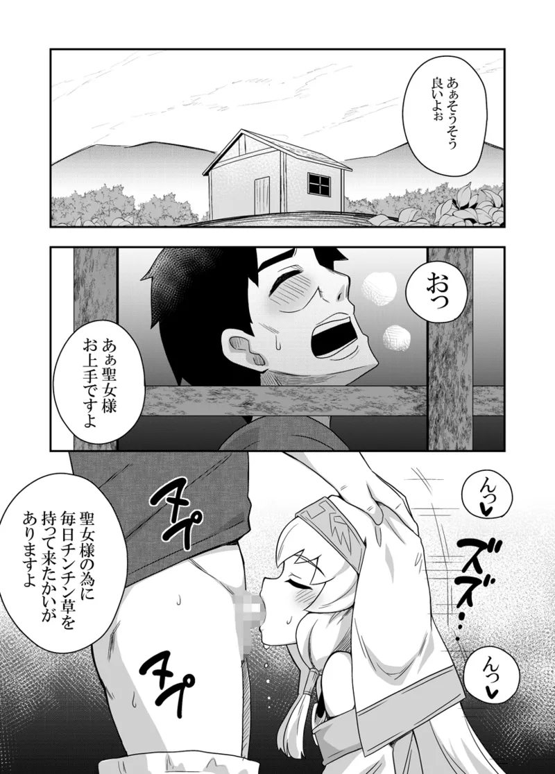 Seijo no Naisho no Ichikagetsu 3 page 2 full